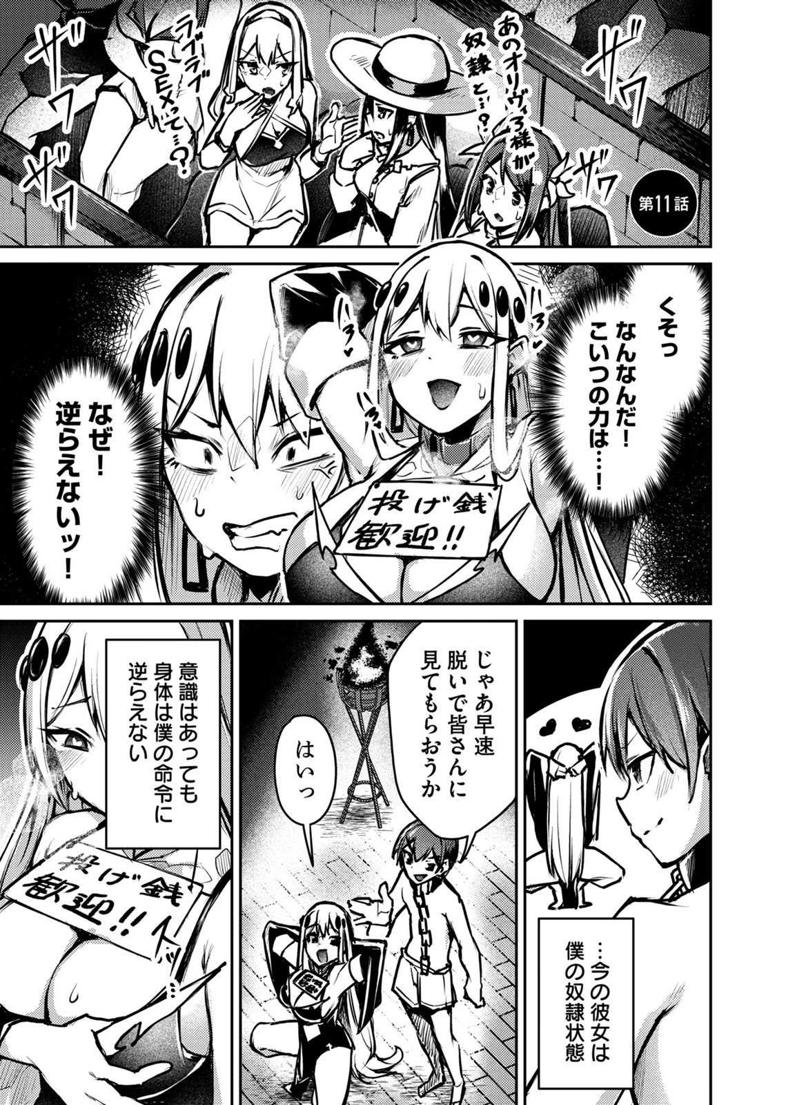 絶対魅了で異世界攻略！～高慢女わからせハーレム計画～ 第11話 - 1