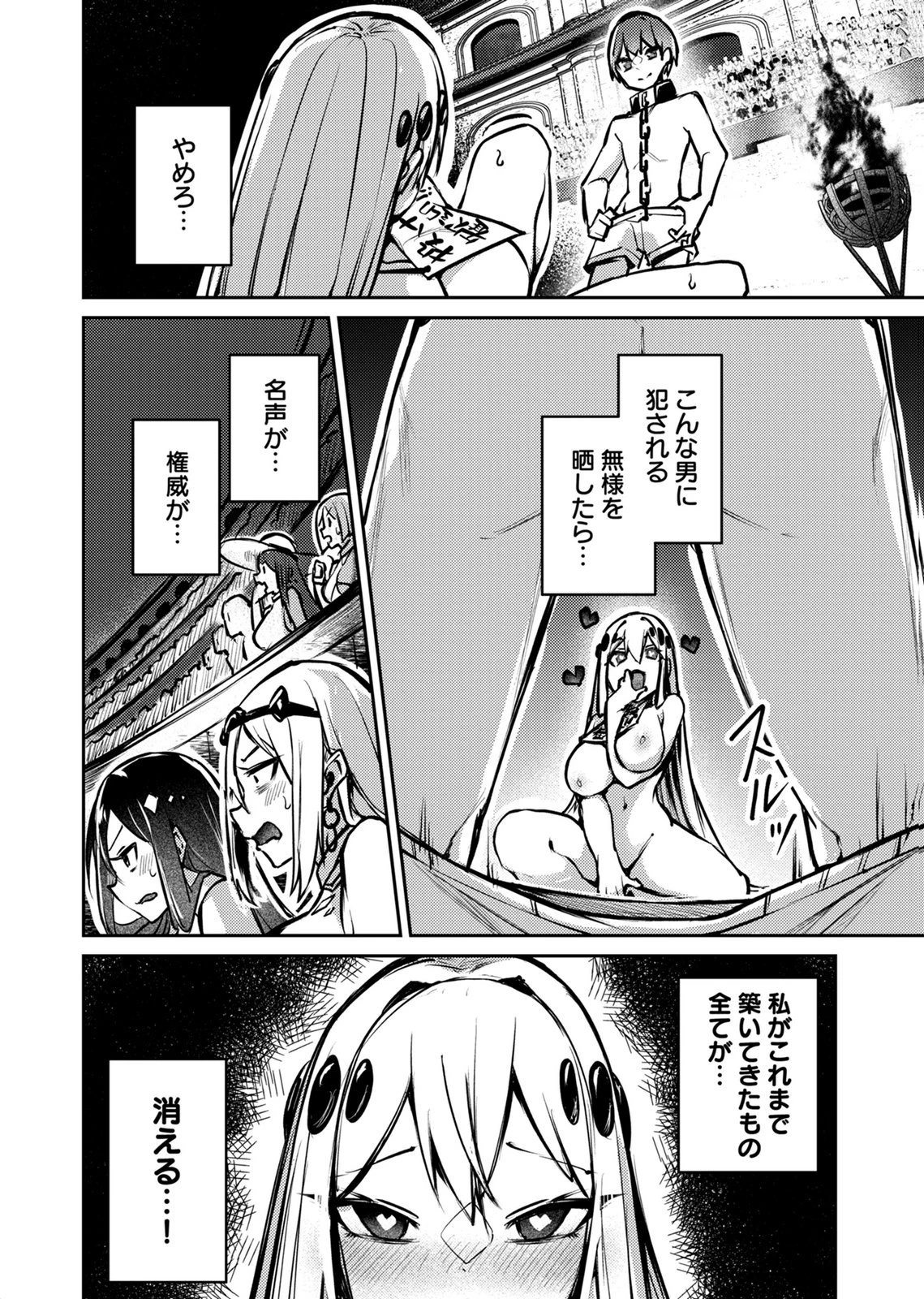 絶対魅了で異世界攻略！～高慢女わからせハーレム計画～ 第11話 - 4