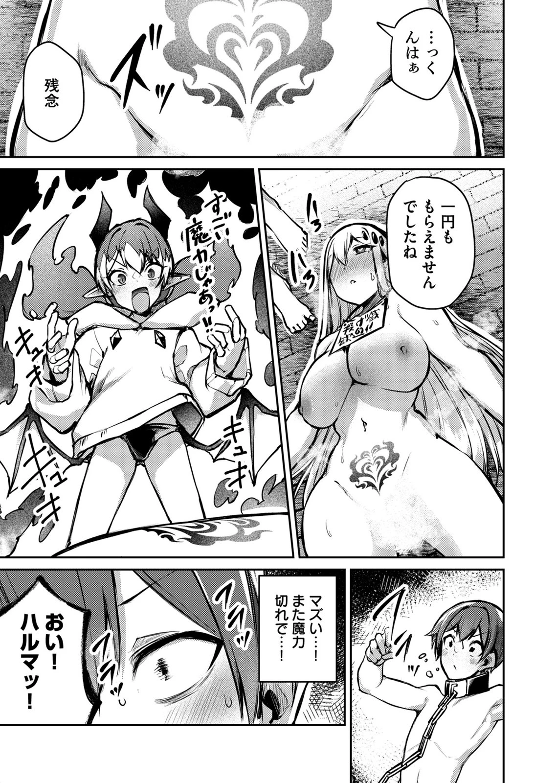 絶対魅了で異世界攻略！～高慢女わからせハーレム計画～ 第11話 - 13