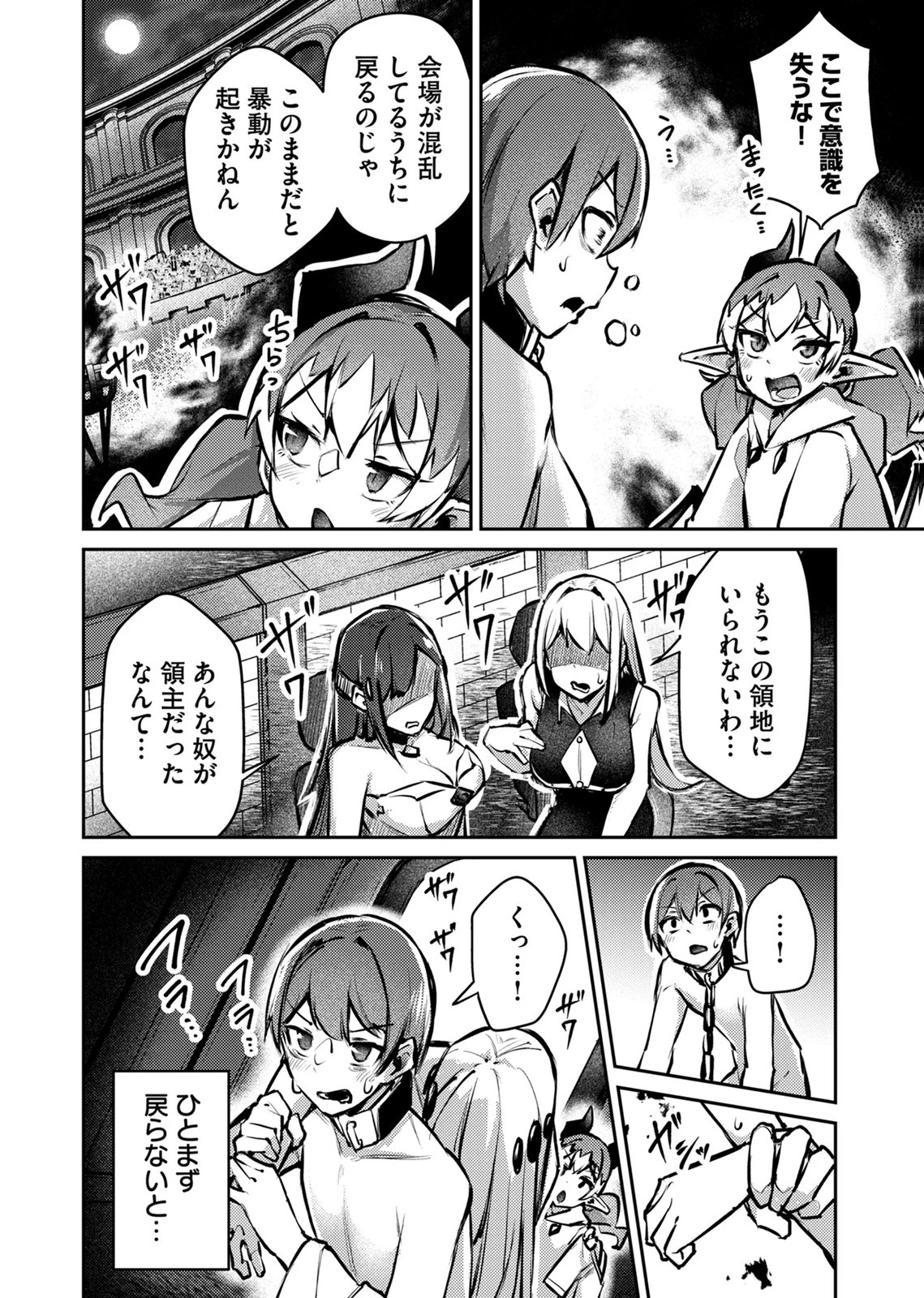 絶対魅了で異世界攻略！～高慢女わからせハーレム計画～ 第11話 - 14