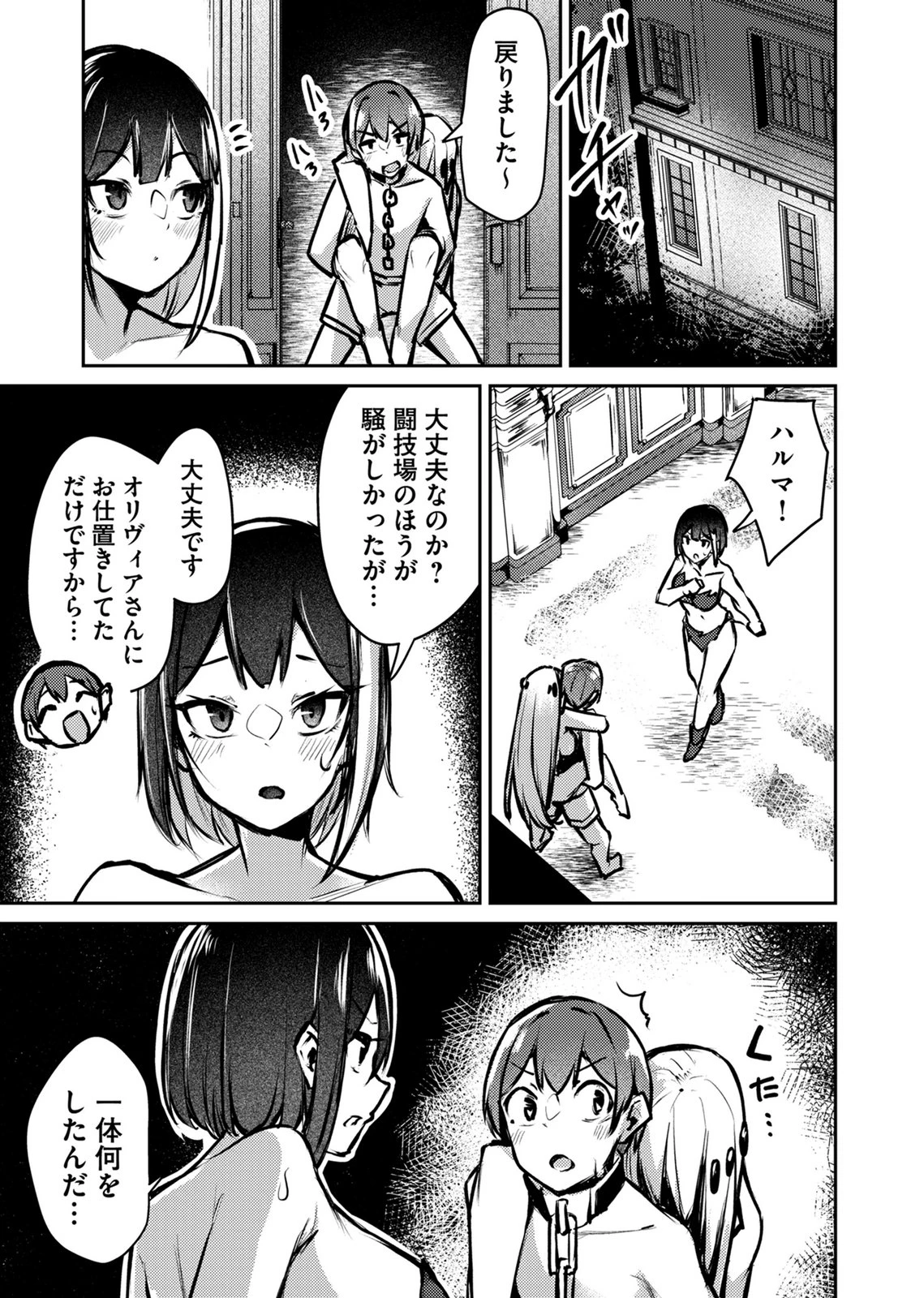 絶対魅了で異世界攻略！～高慢女わからせハーレム計画～ 第11話 - 15