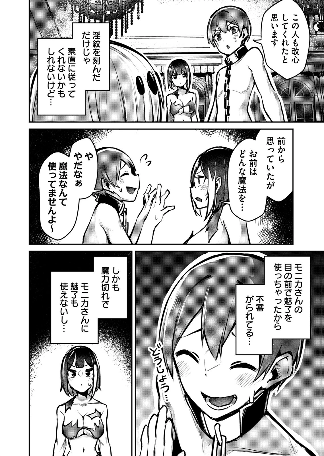 絶対魅了で異世界攻略！～高慢女わからせハーレム計画～ 第11話 - 16