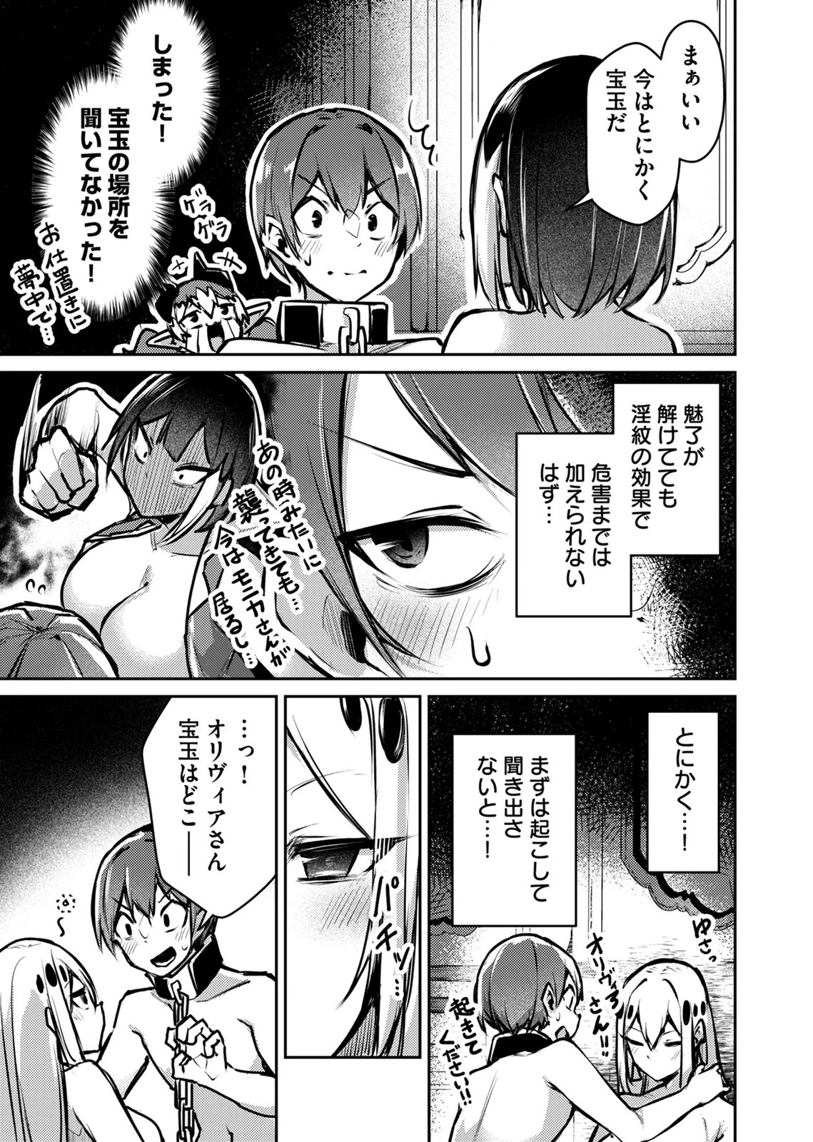 絶対魅了で異世界攻略！～高慢女わからせハーレム計画～ 第11話 - 17