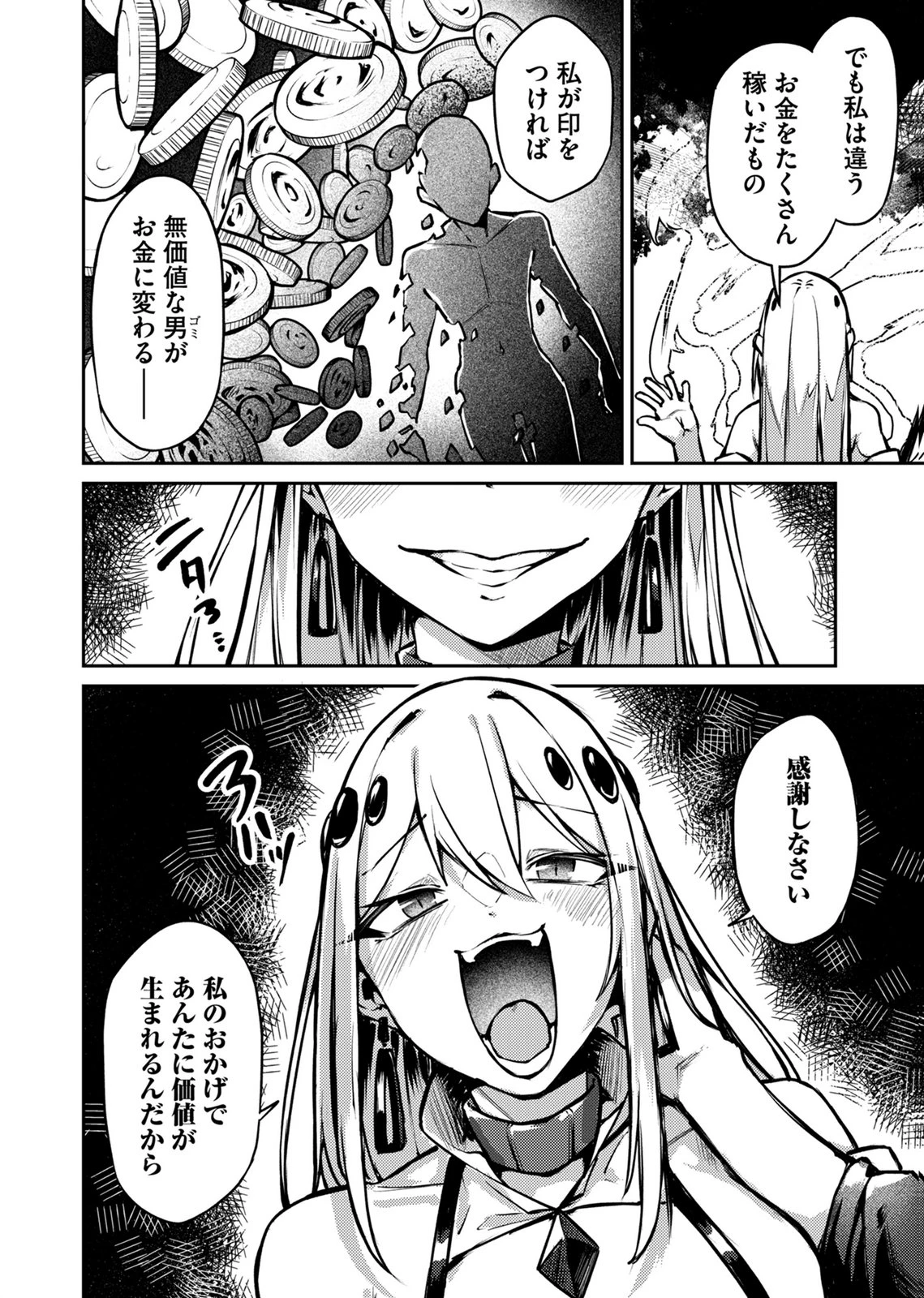 絶対魅了で異世界攻略！～高慢女わからせハーレム計画～ 第10話 - 2