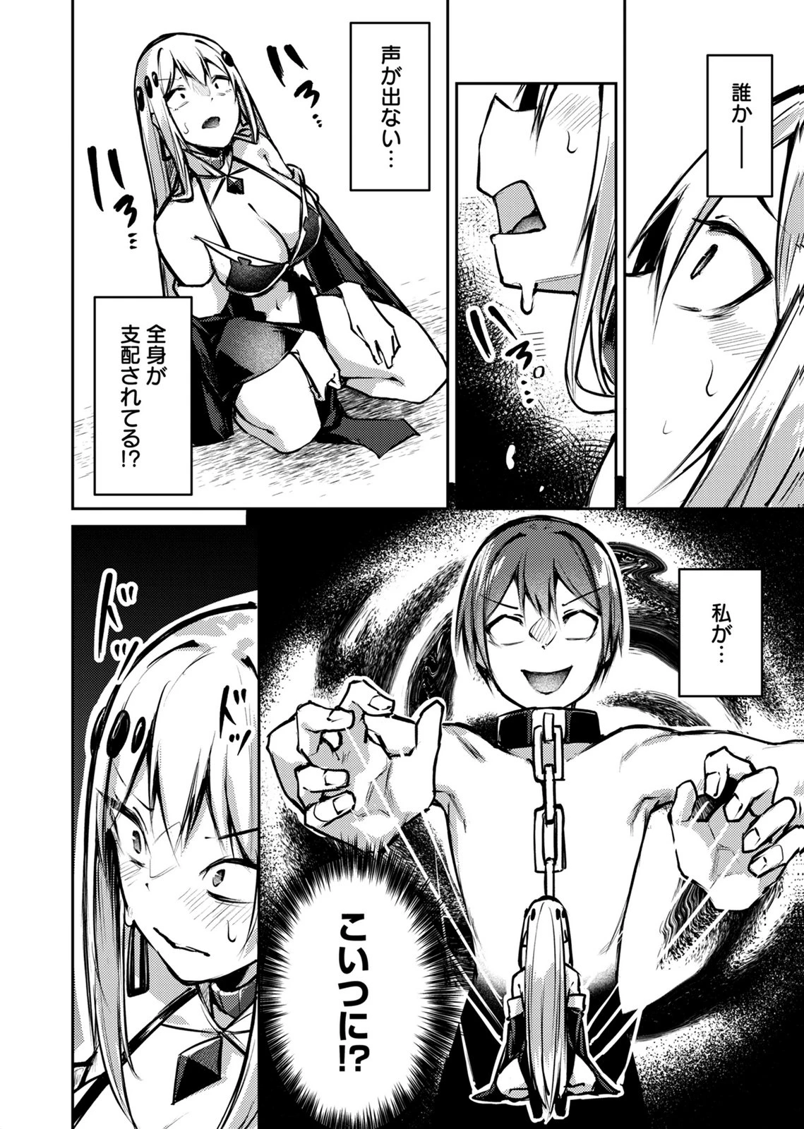 絶対魅了で異世界攻略！～高慢女わからせハーレム計画～ 第10話 - 8