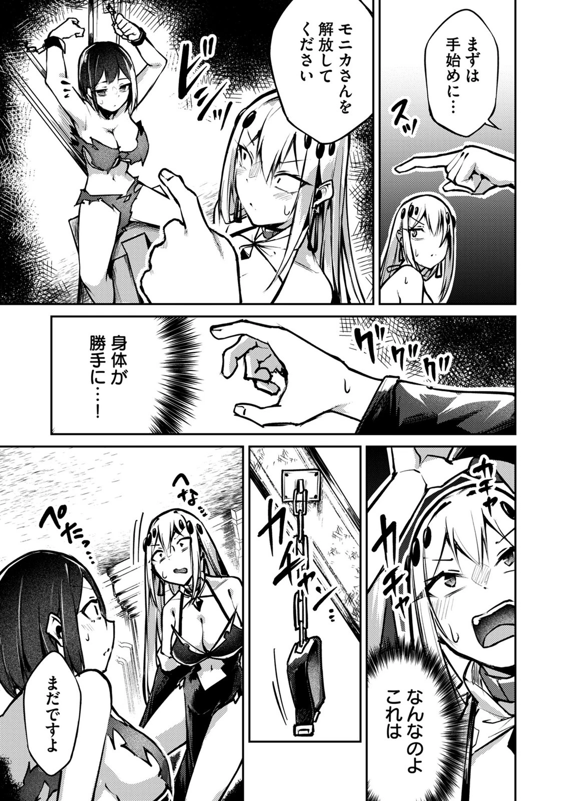 絶対魅了で異世界攻略！～高慢女わからせハーレム計画～ 第10話 - 9