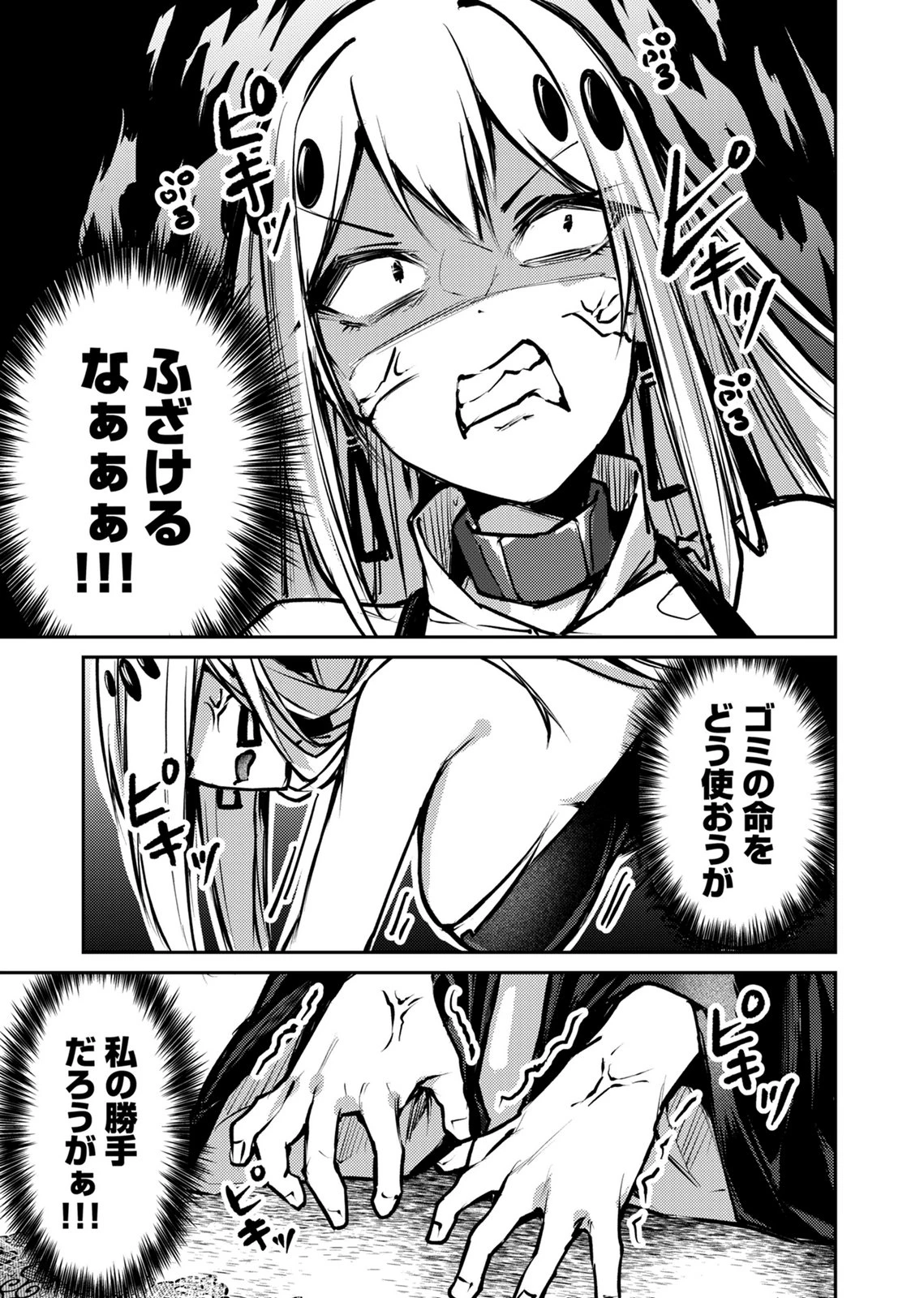 絶対魅了で異世界攻略！～高慢女わからせハーレム計画～ 第10話 - 11