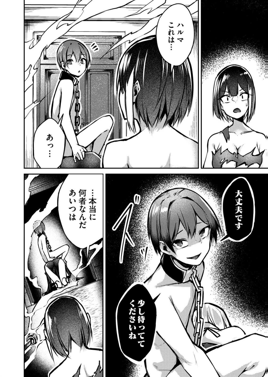絶対魅了で異世界攻略！～高慢女わからせハーレム計画～ 第10話 - 14