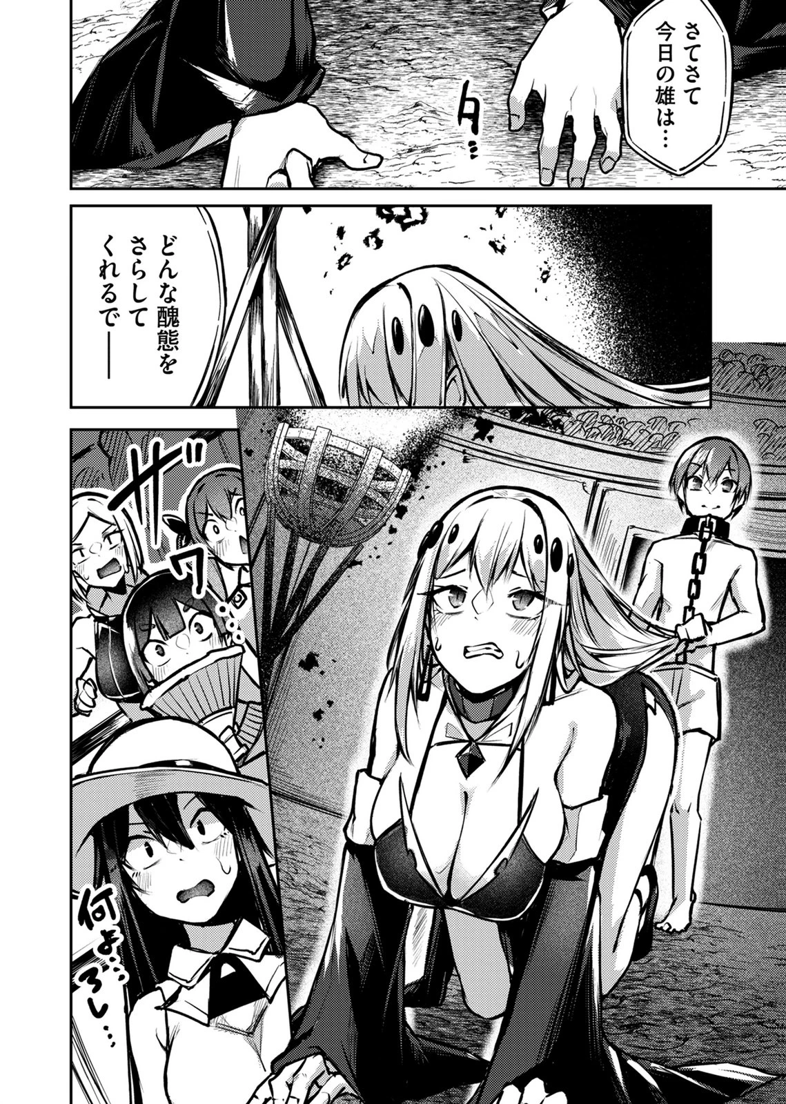 絶対魅了で異世界攻略！～高慢女わからせハーレム計画～ 第10話 - 16