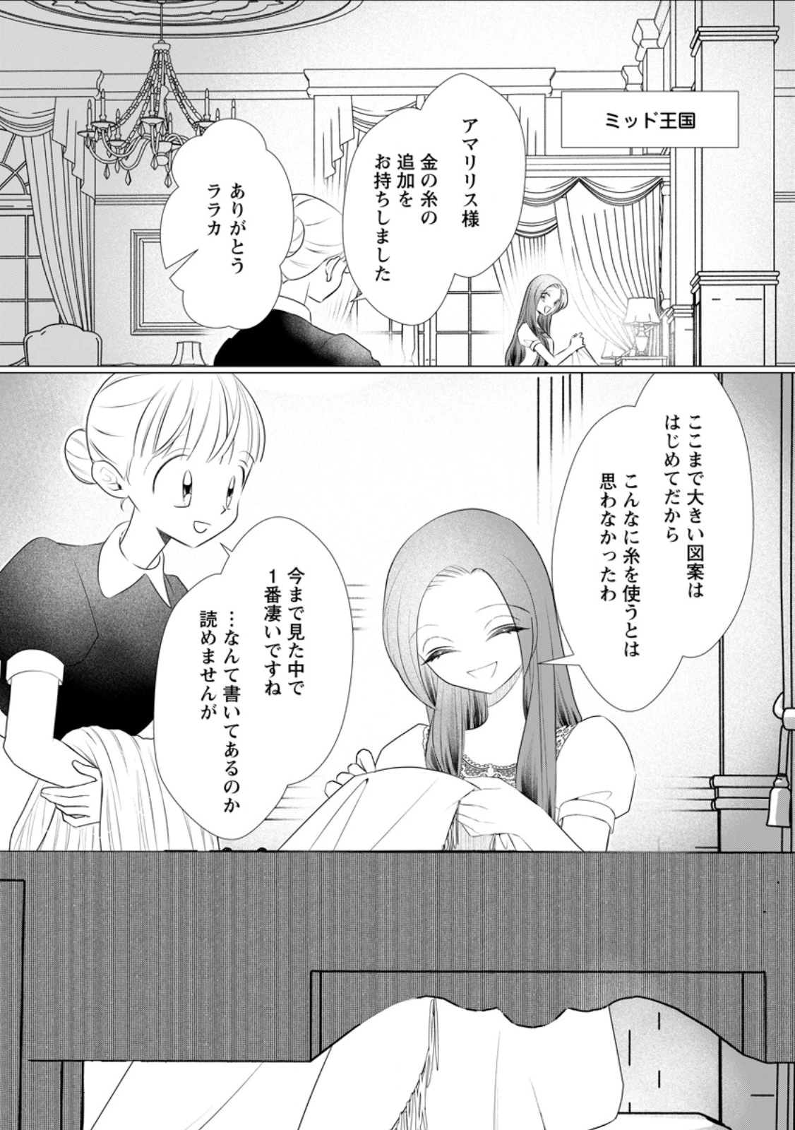 牢の中で目覚めた悪役令嬢は死にたくない ～処刑を回避したら、待っていたのは溺愛でした～ 第34話 - 1