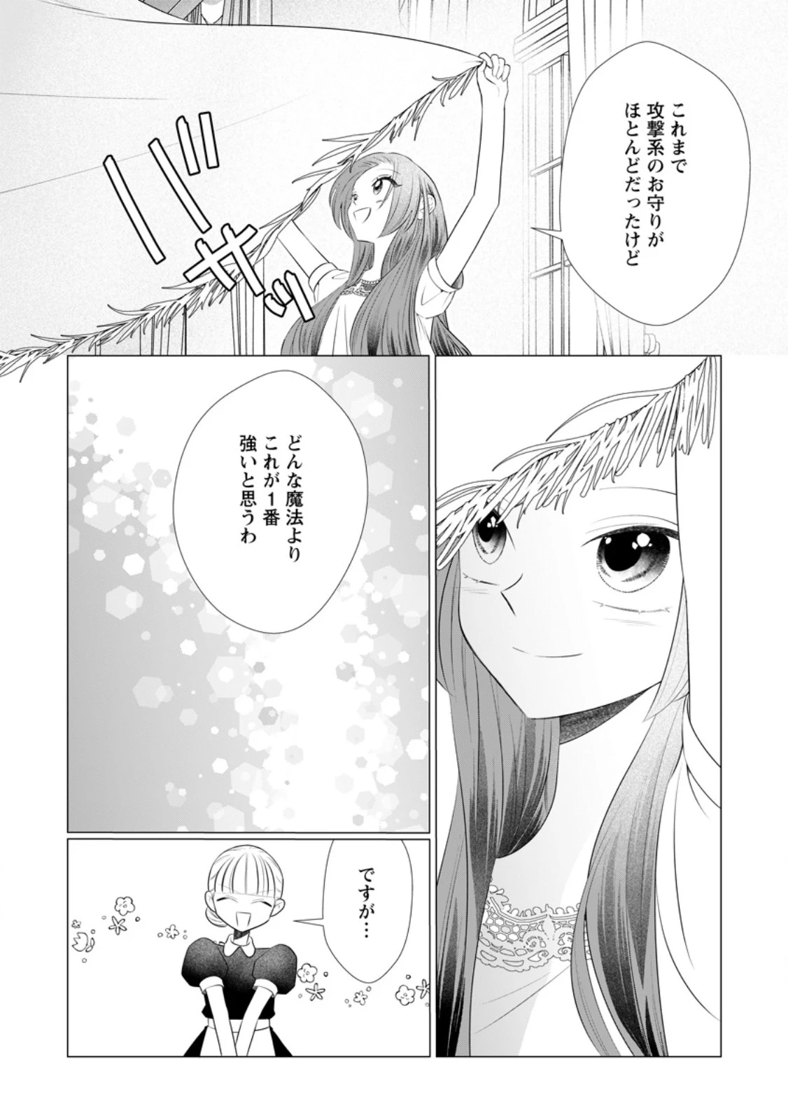 牢の中で目覚めた悪役令嬢は死にたくない ～処刑を回避したら、待っていたのは溺愛でした～ 第34話 - 2