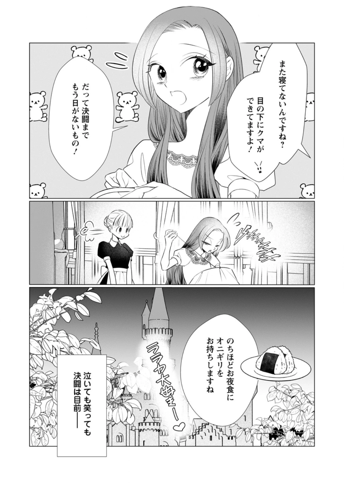 牢の中で目覚めた悪役令嬢は死にたくない ～処刑を回避したら、待っていたのは溺愛でした～ 第34話 - 3