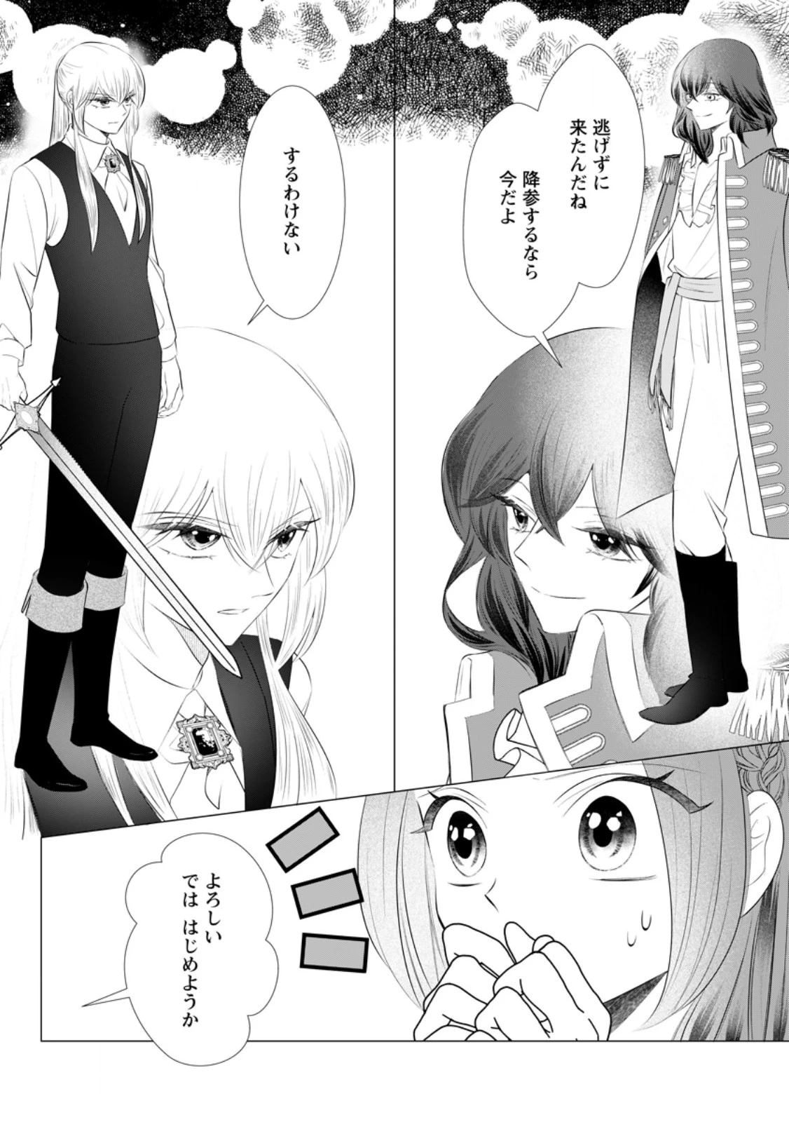 牢の中で目覚めた悪役令嬢は死にたくない ～処刑を回避したら、待っていたのは溺愛でした～ 第34話 - 5