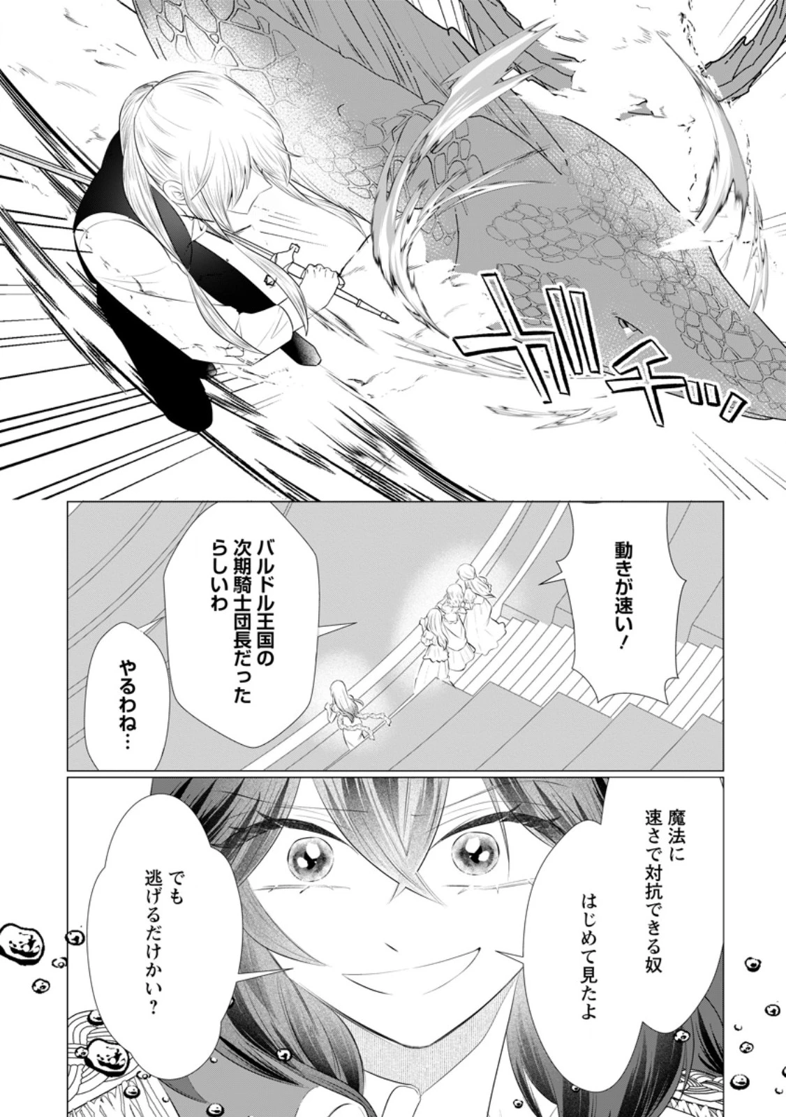 牢の中で目覚めた悪役令嬢は死にたくない ～処刑を回避したら、待っていたのは溺愛でした～ 第34話 - 8