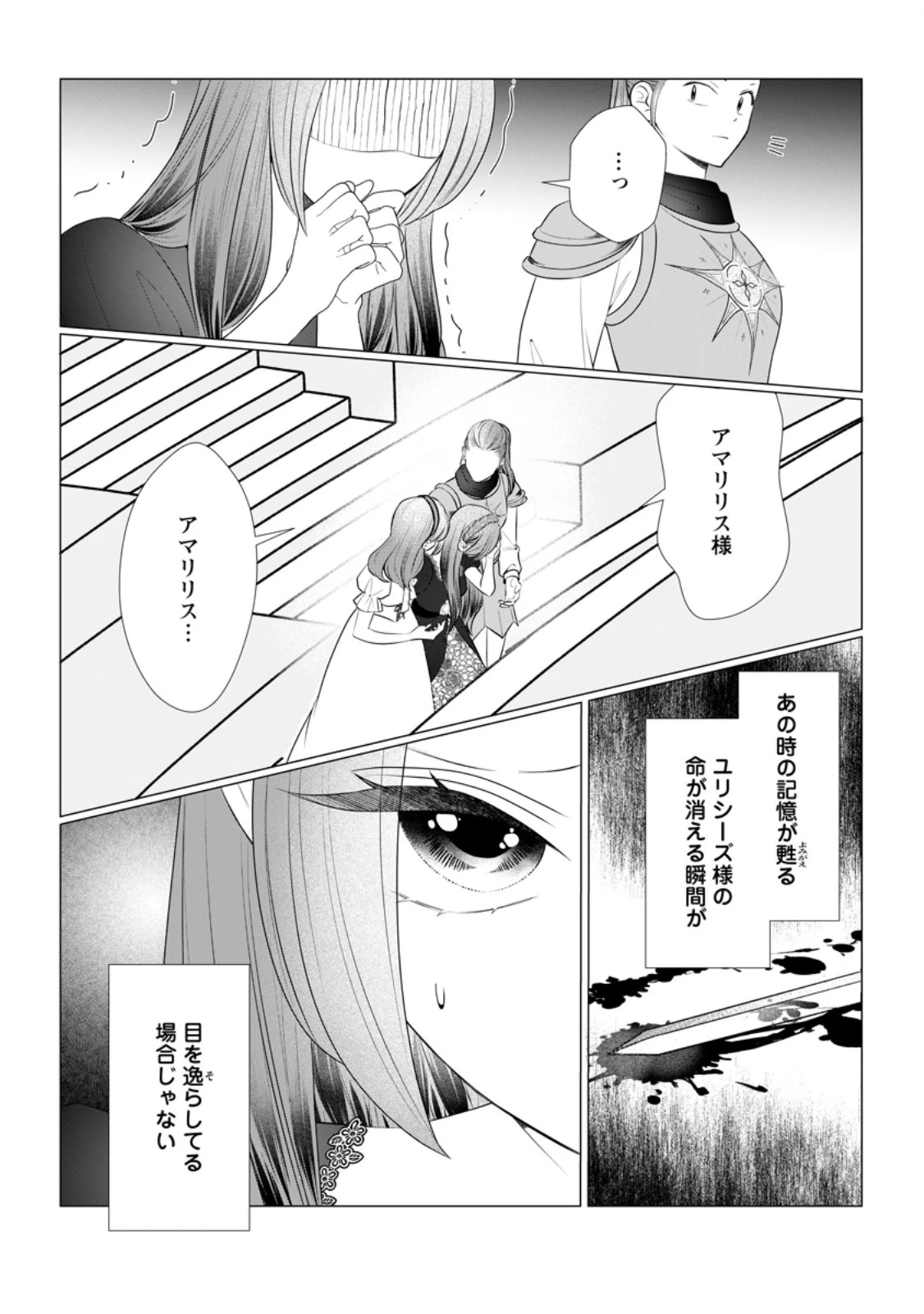 牢の中で目覚めた悪役令嬢は死にたくない ～処刑を回避したら、待っていたのは溺愛でした～ 第34話 - 9