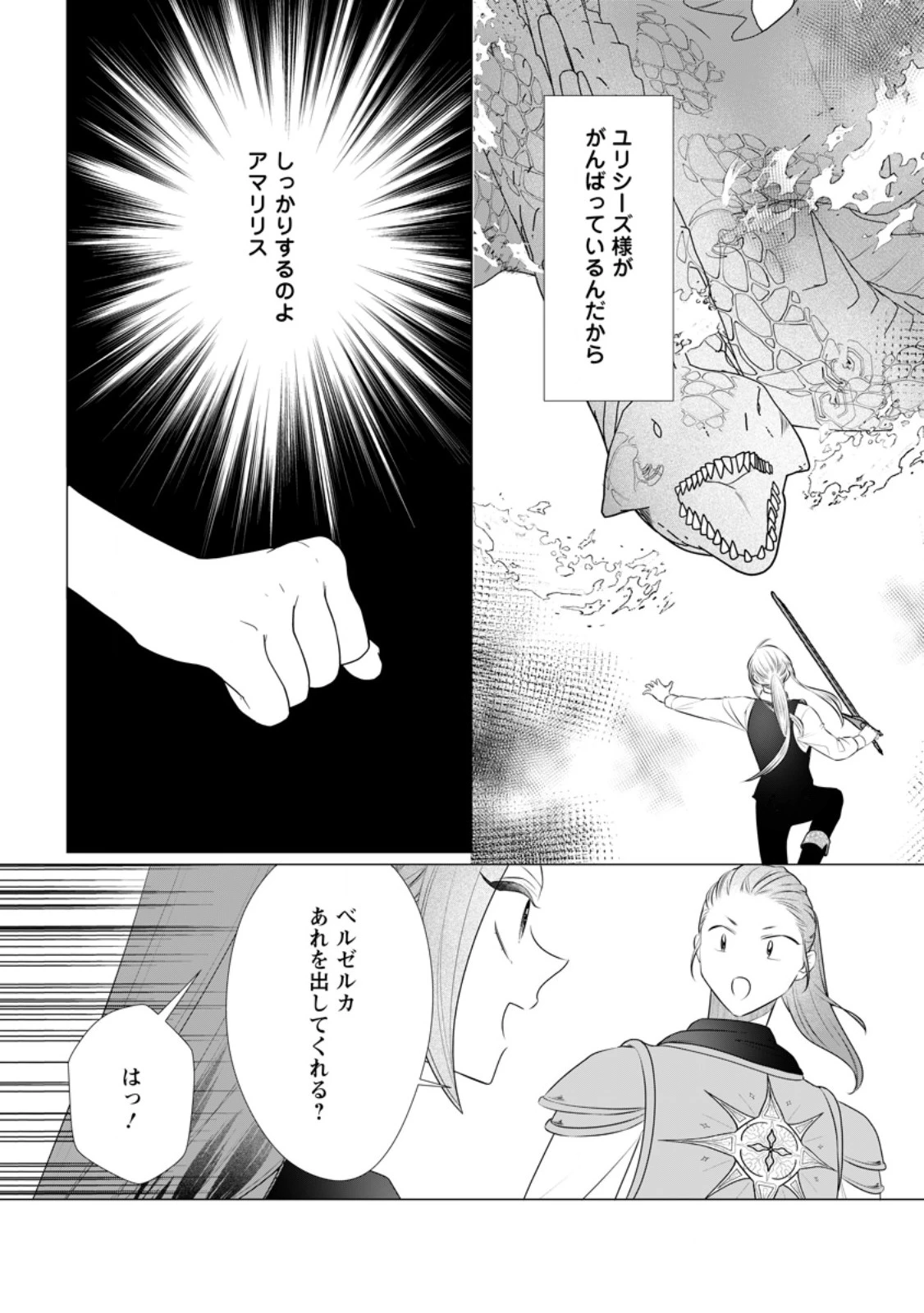 牢の中で目覚めた悪役令嬢は死にたくない ～処刑を回避したら、待っていたのは溺愛でした～ 第34話 - 10