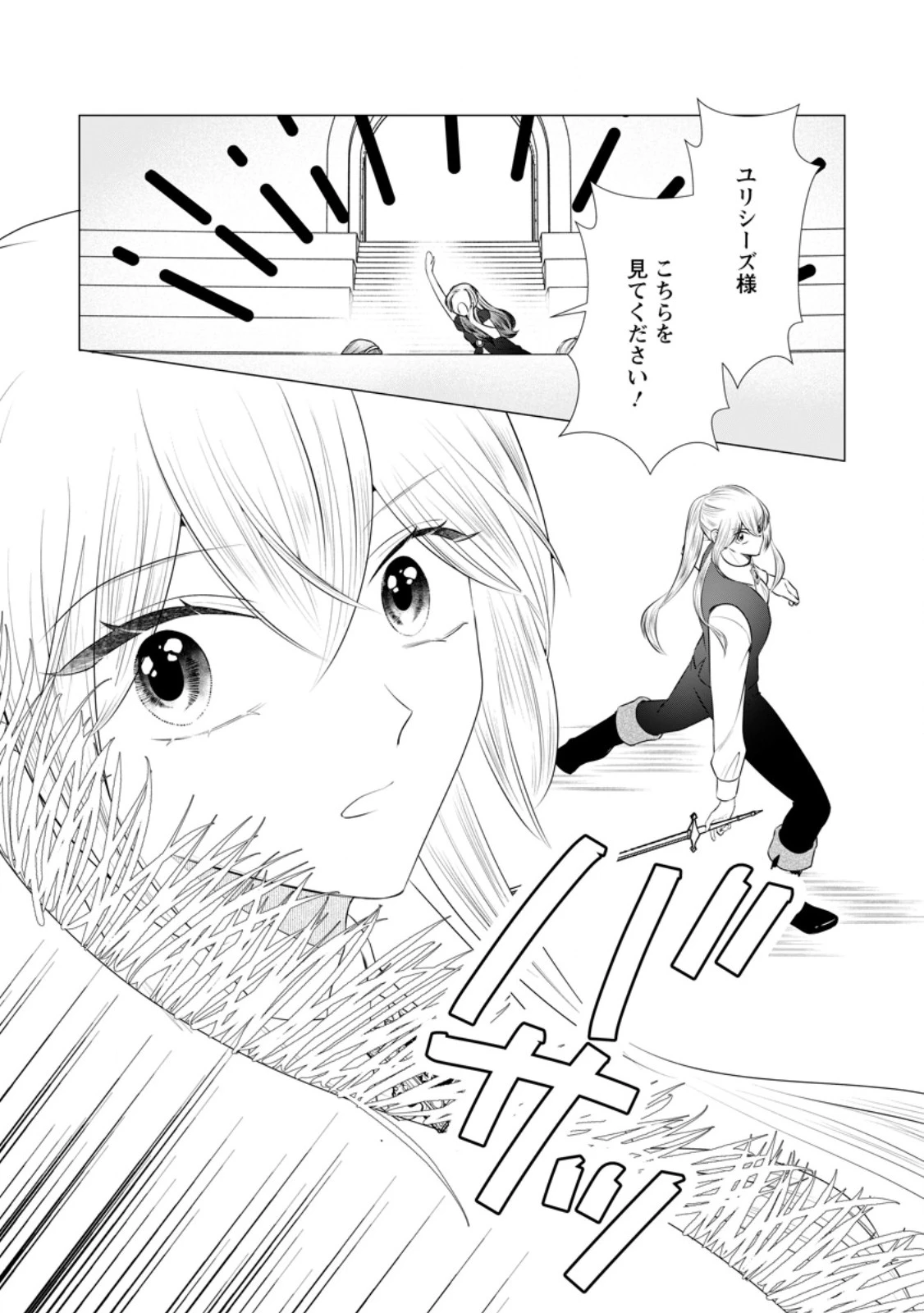 牢の中で目覚めた悪役令嬢は死にたくない ～処刑を回避したら、待っていたのは溺愛でした～ 第34話 - 11