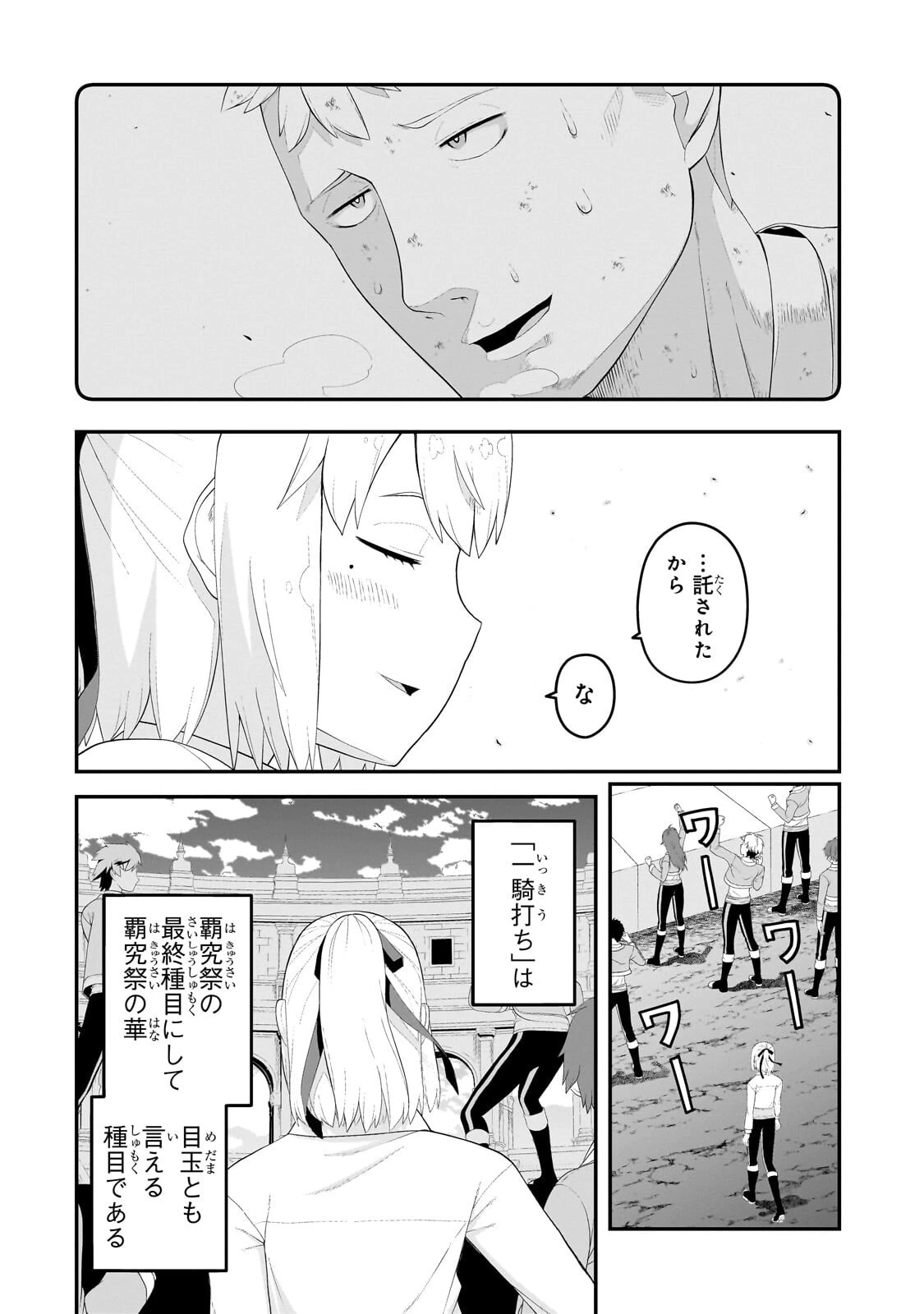 豚貴族は未来を切り開くようです 第23話 - 2