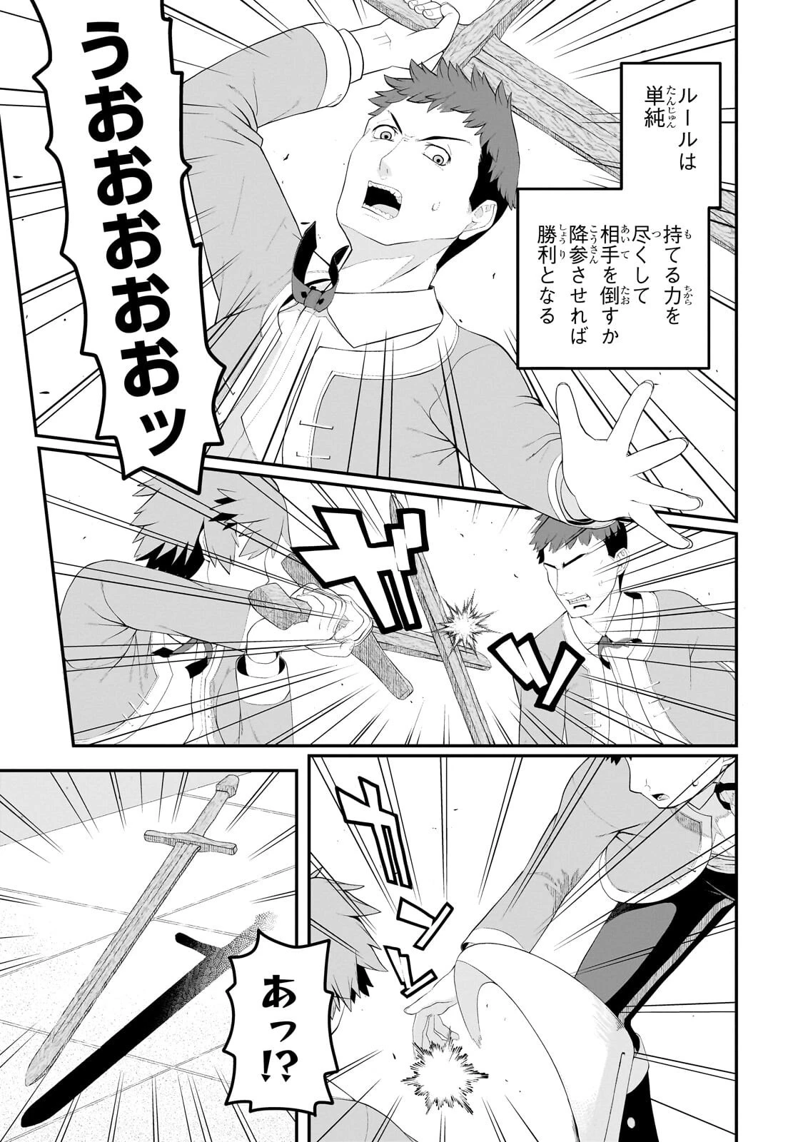 豚貴族は未来を切り開くようです 第23話 - 3