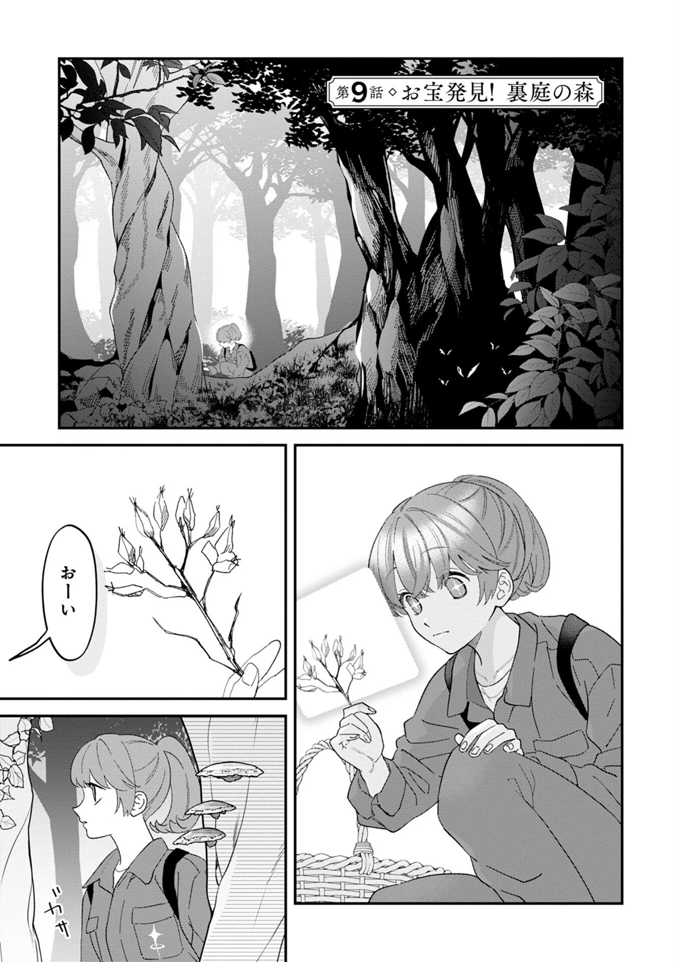 魔王城の料理番 〜コワモテ魔族ばかりだけど、ホワイトな職場です〜 第9話 - 1