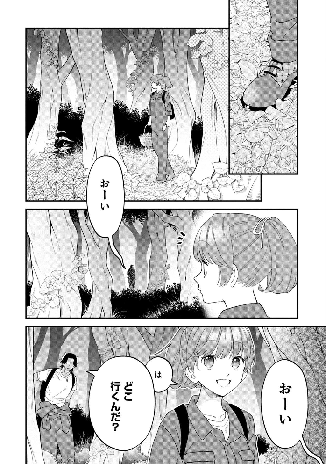 魔王城の料理番 〜コワモテ魔族ばかりだけど、ホワイトな職場です〜 第9話 - 2