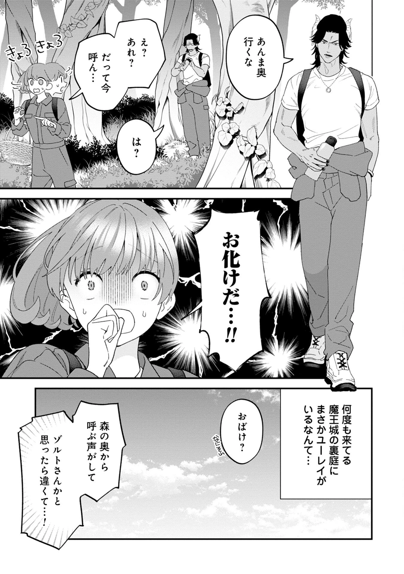 魔王城の料理番 〜コワモテ魔族ばかりだけど、ホワイトな職場です〜 第9話 - 3