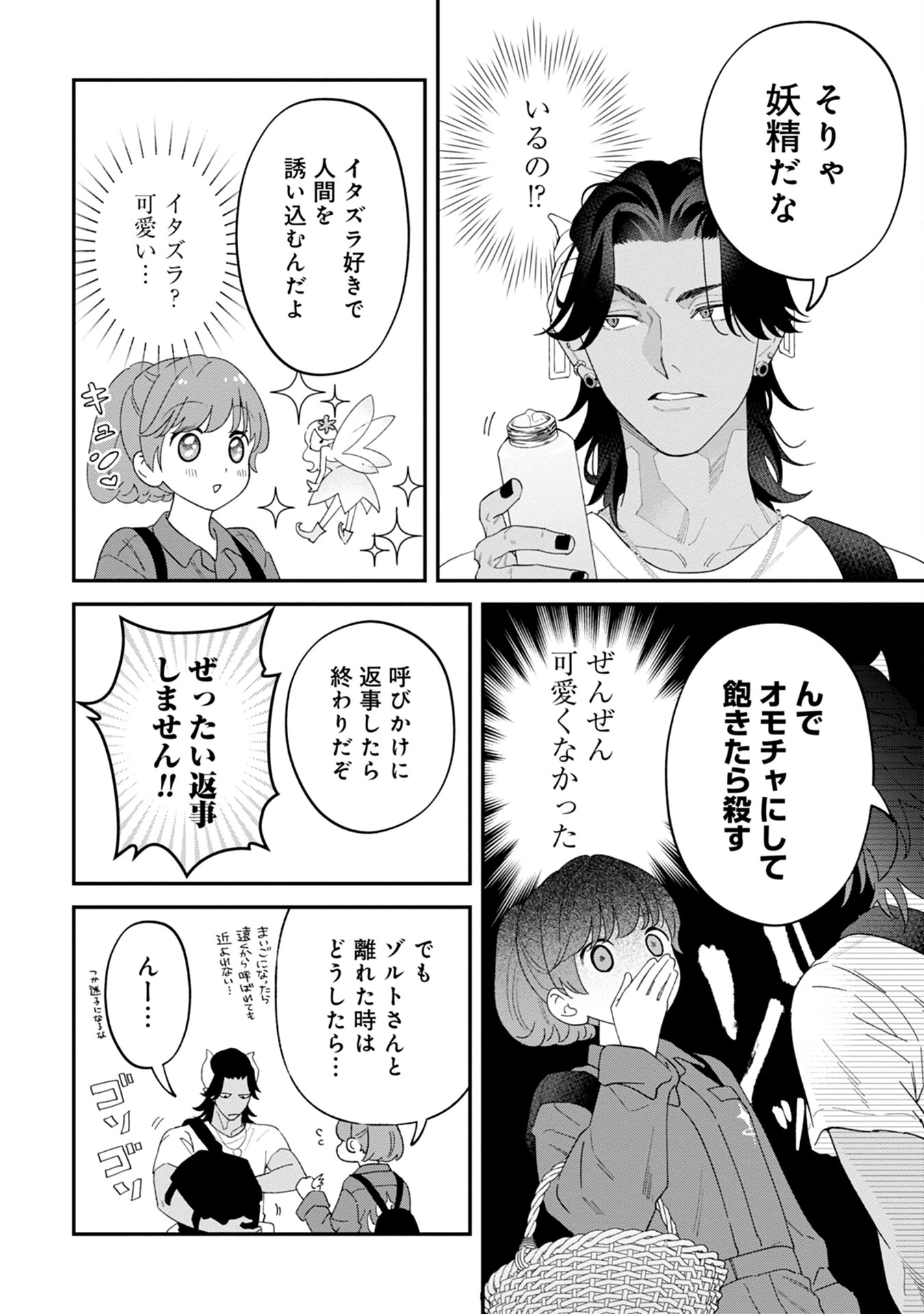 魔王城の料理番 〜コワモテ魔族ばかりだけど、ホワイトな職場です〜 第9話 - 4