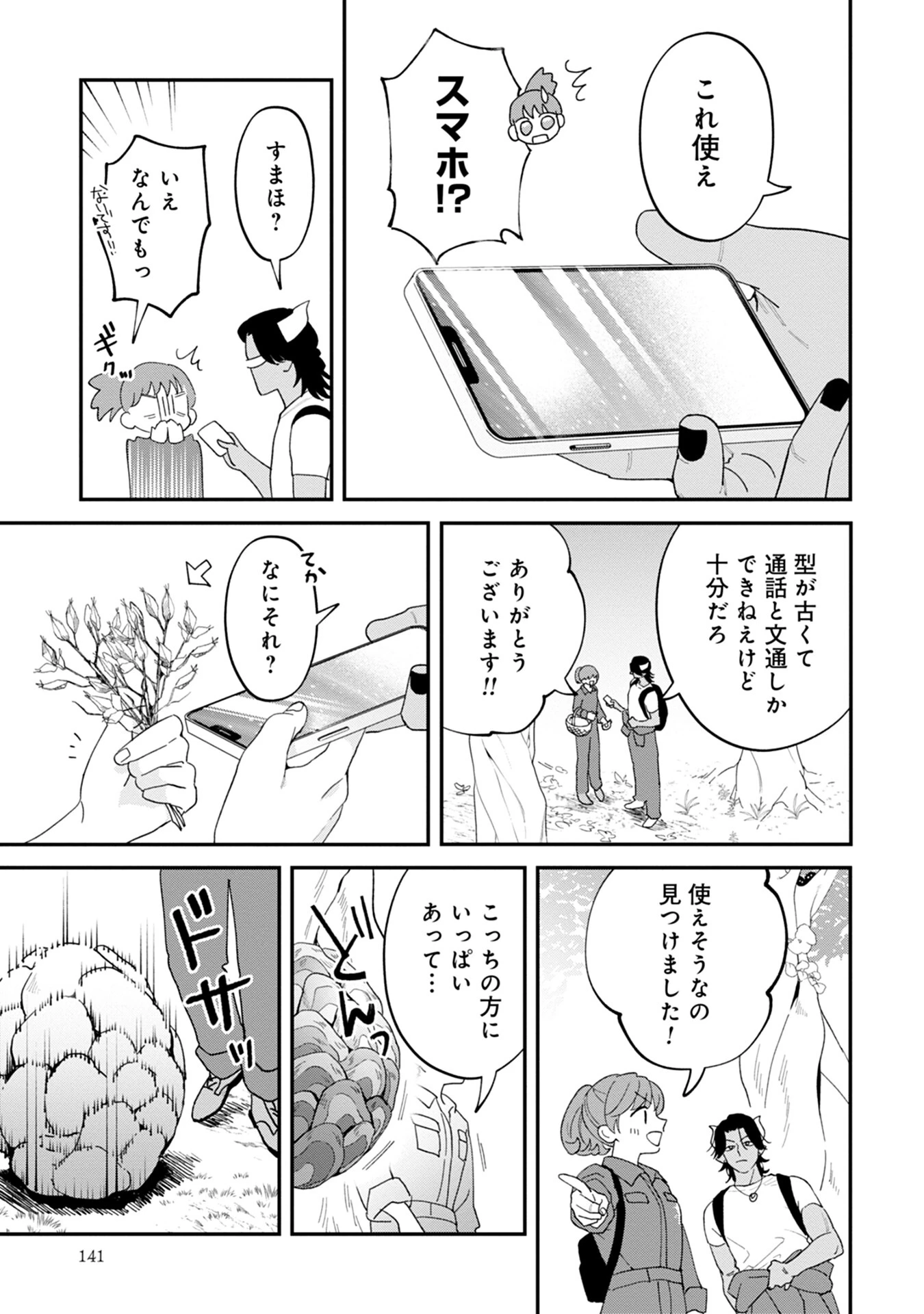 魔王城の料理番 〜コワモテ魔族ばかりだけど、ホワイトな職場です〜 第9話 - 5
