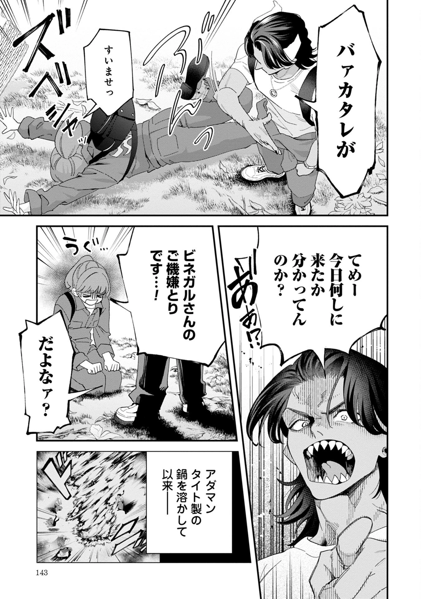 魔王城の料理番 〜コワモテ魔族ばかりだけど、ホワイトな職場です〜 第9話 - 7