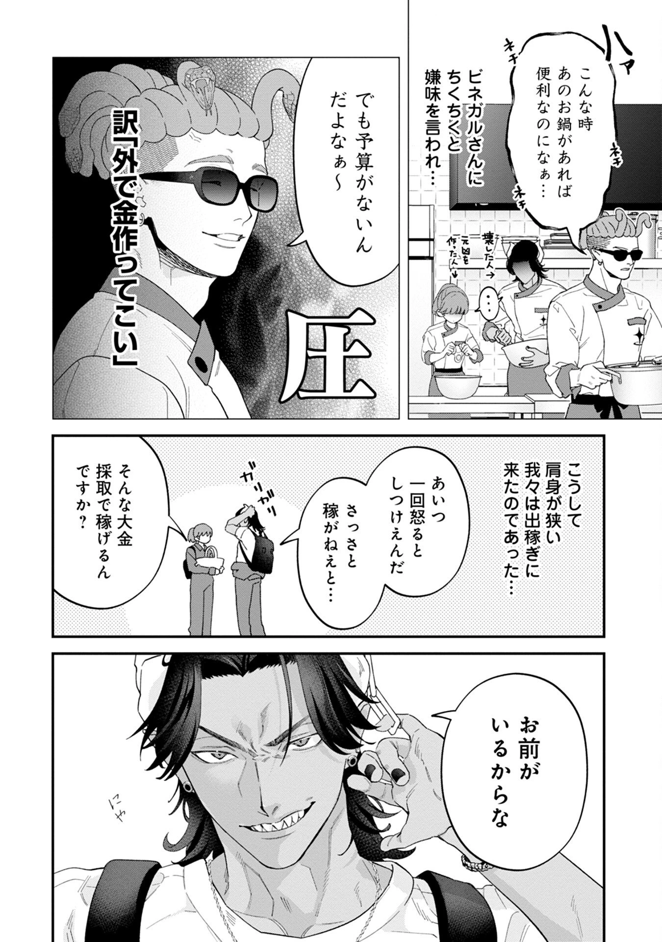 魔王城の料理番 〜コワモテ魔族ばかりだけど、ホワイトな職場です〜 第9話 - 8
