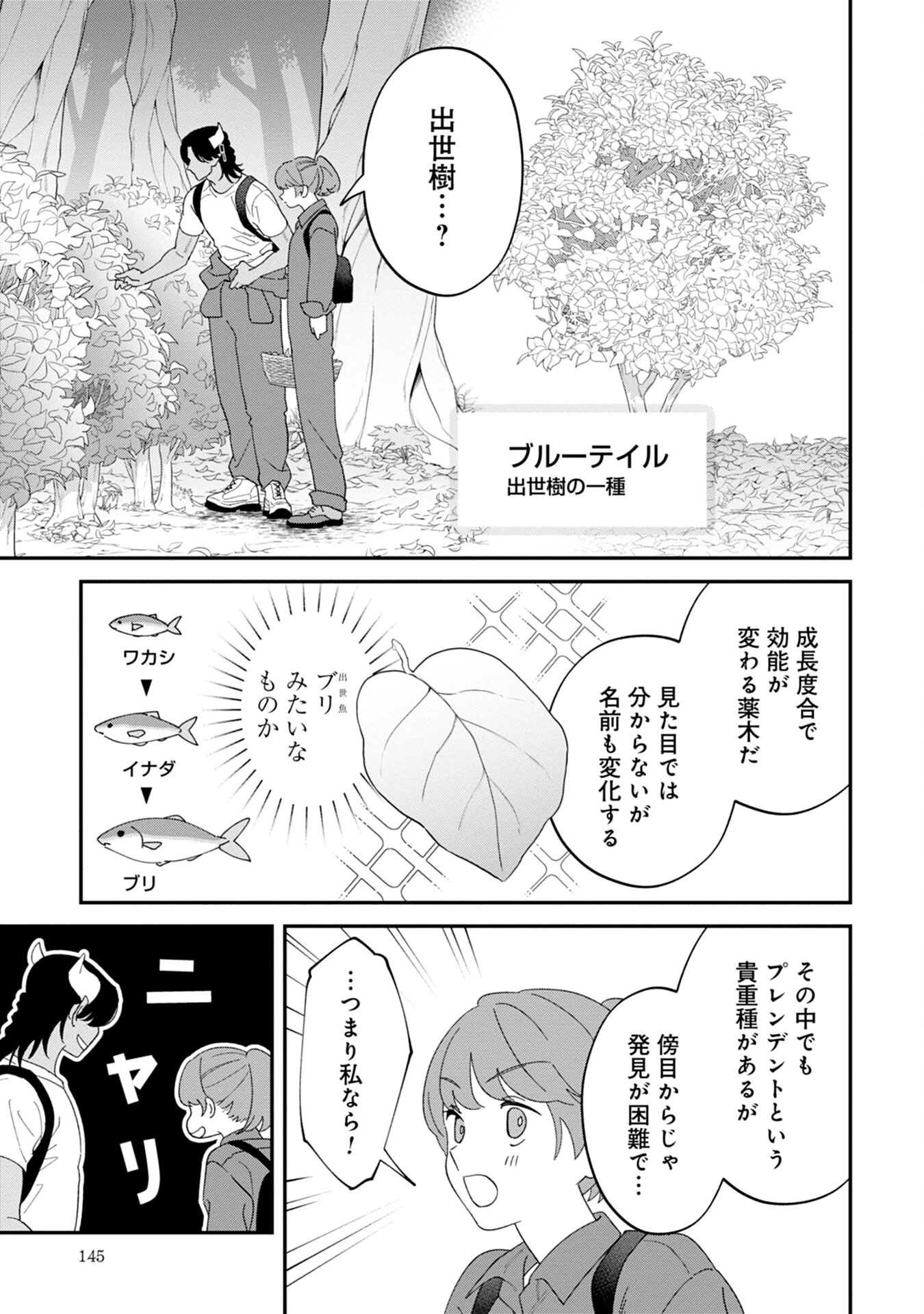 魔王城の料理番 〜コワモテ魔族ばかりだけど、ホワイトな職場です〜 第9話 - 9