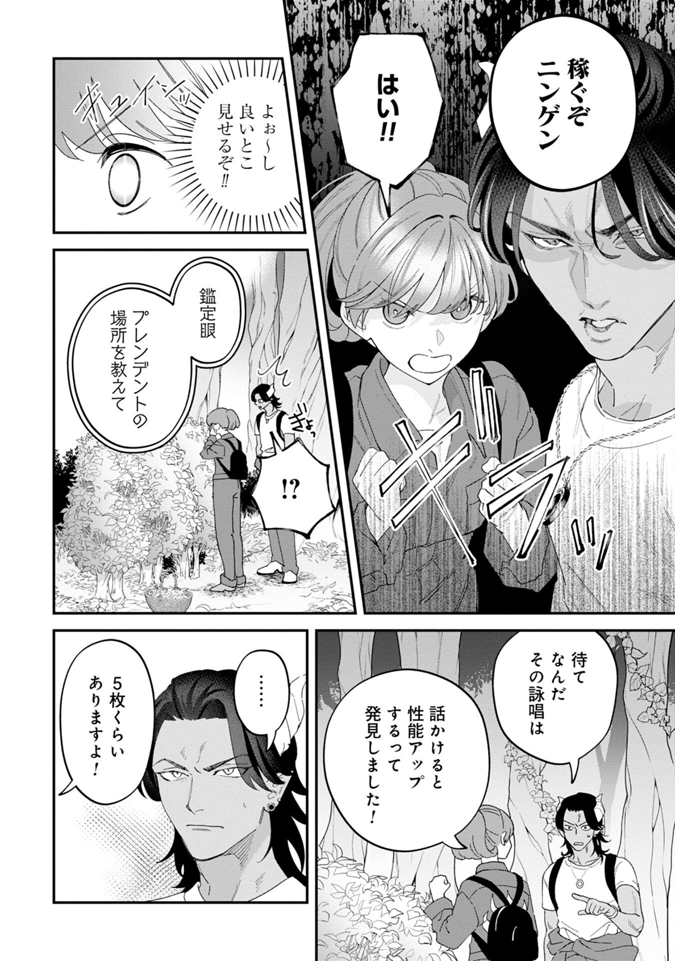 魔王城の料理番 〜コワモテ魔族ばかりだけど、ホワイトな職場です〜 第9話 - 10