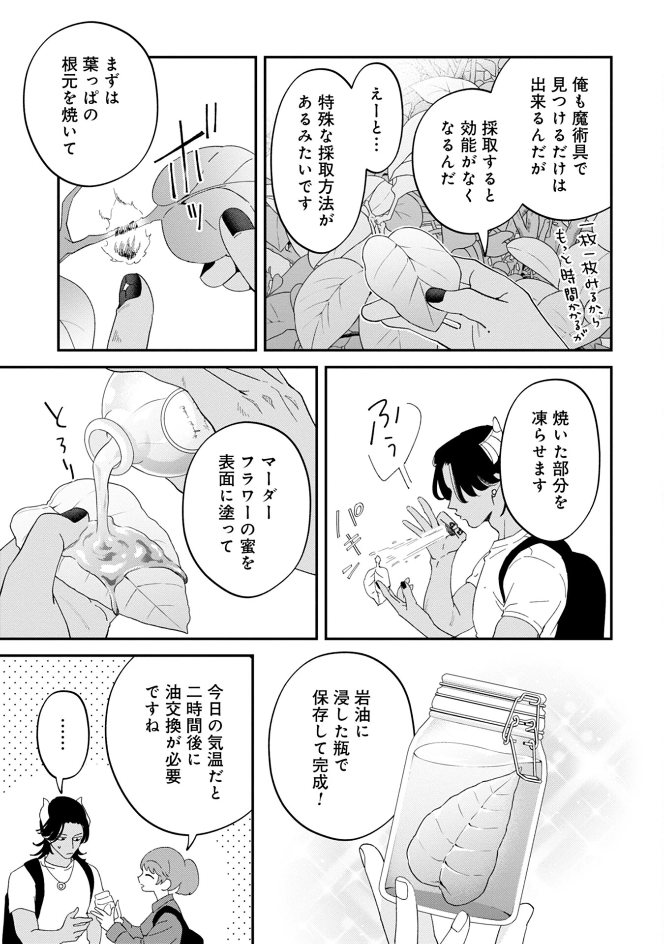 魔王城の料理番 〜コワモテ魔族ばかりだけど、ホワイトな職場です〜 第9話 - 11