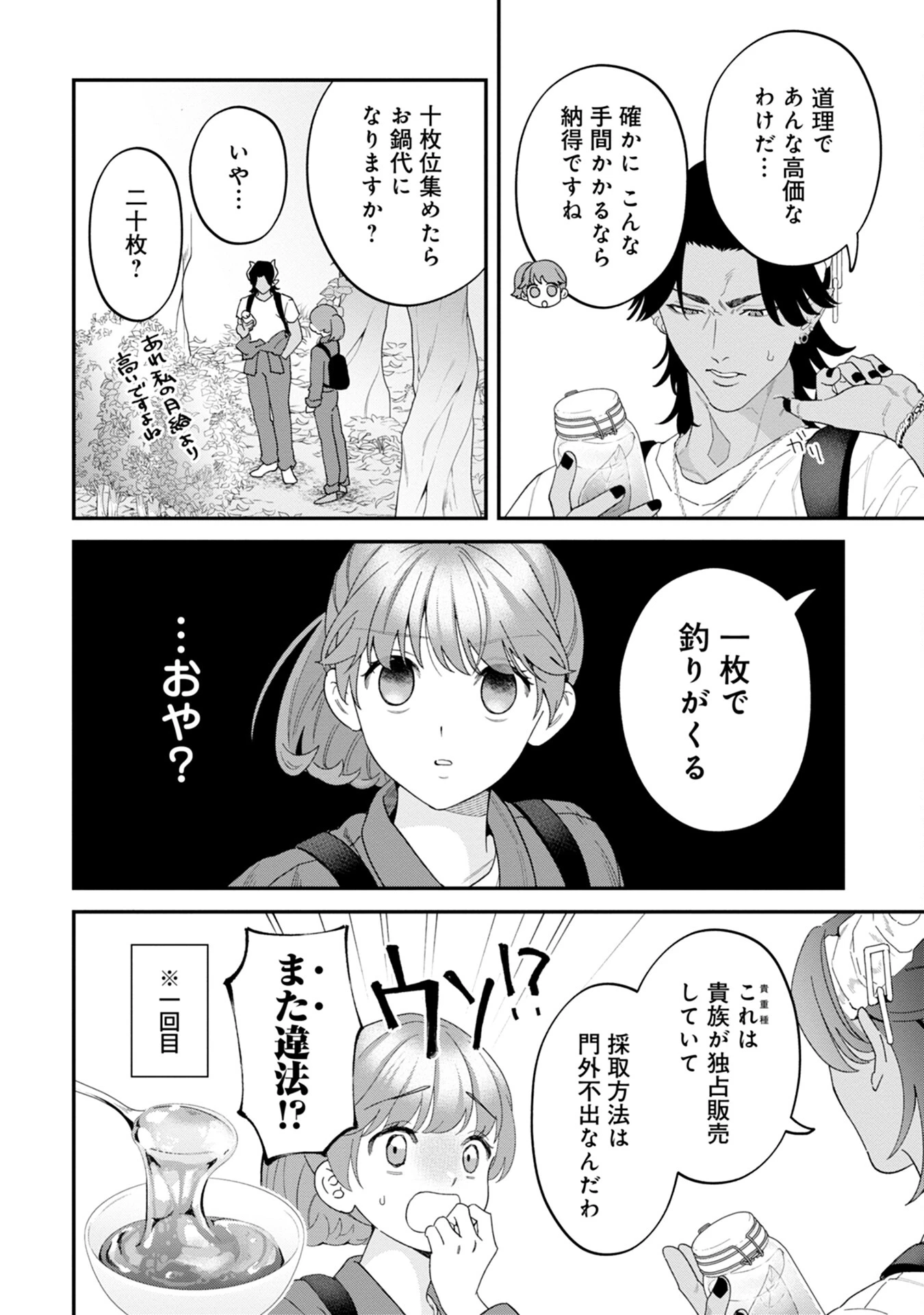 魔王城の料理番 〜コワモテ魔族ばかりだけど、ホワイトな職場です〜 第9話 - 12