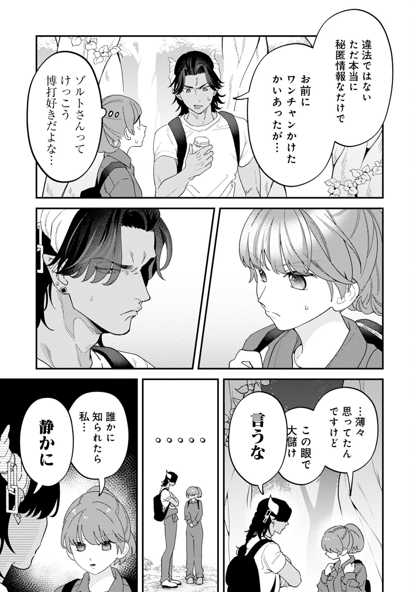 魔王城の料理番 〜コワモテ魔族ばかりだけど、ホワイトな職場です〜 第9話 - 13