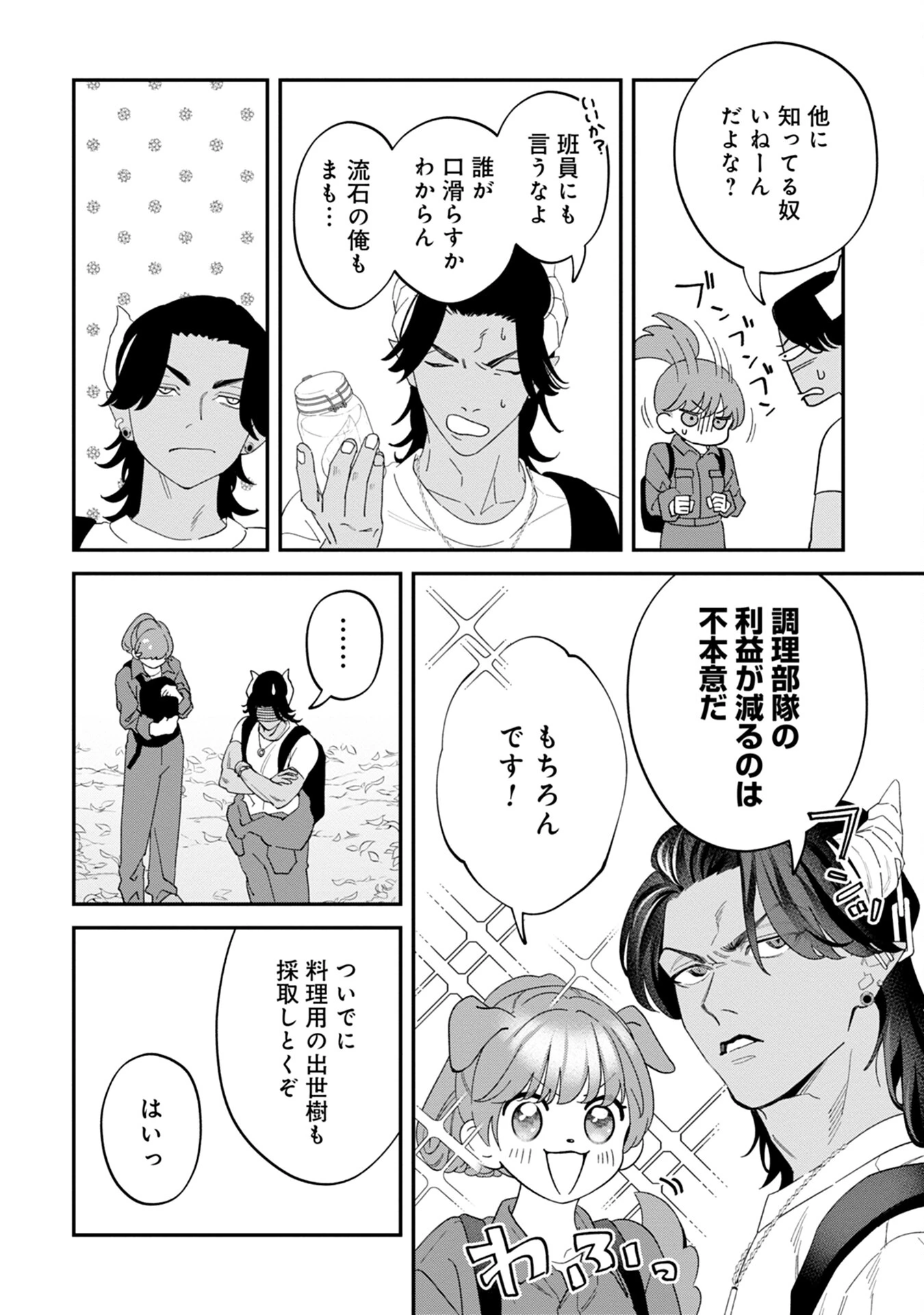 魔王城の料理番 〜コワモテ魔族ばかりだけど、ホワイトな職場です〜 第9話 - 14