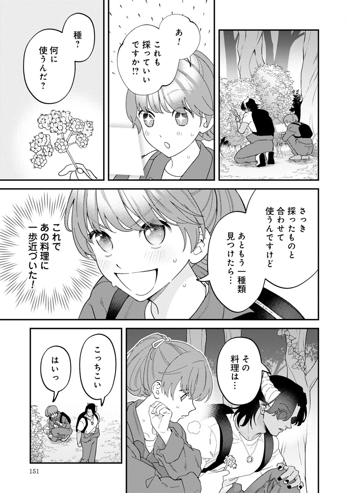 魔王城の料理番 〜コワモテ魔族ばかりだけど、ホワイトな職場です〜 第9話 - 15