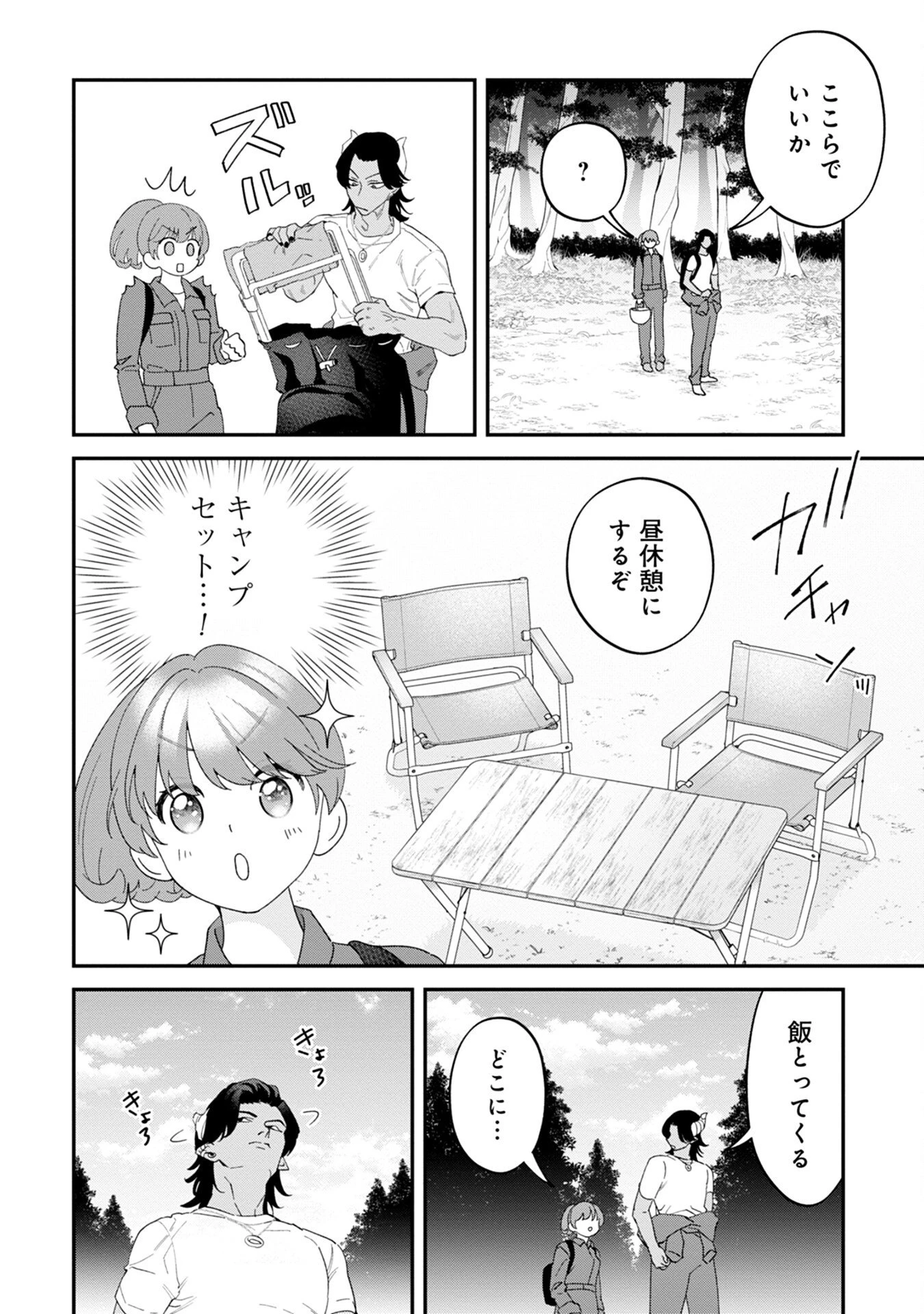 魔王城の料理番 〜コワモテ魔族ばかりだけど、ホワイトな職場です〜 第9話 - 16
