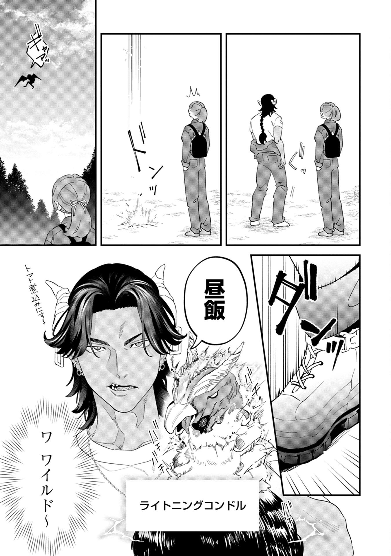 魔王城の料理番 〜コワモテ魔族ばかりだけど、ホワイトな職場です〜 第9話 - 17