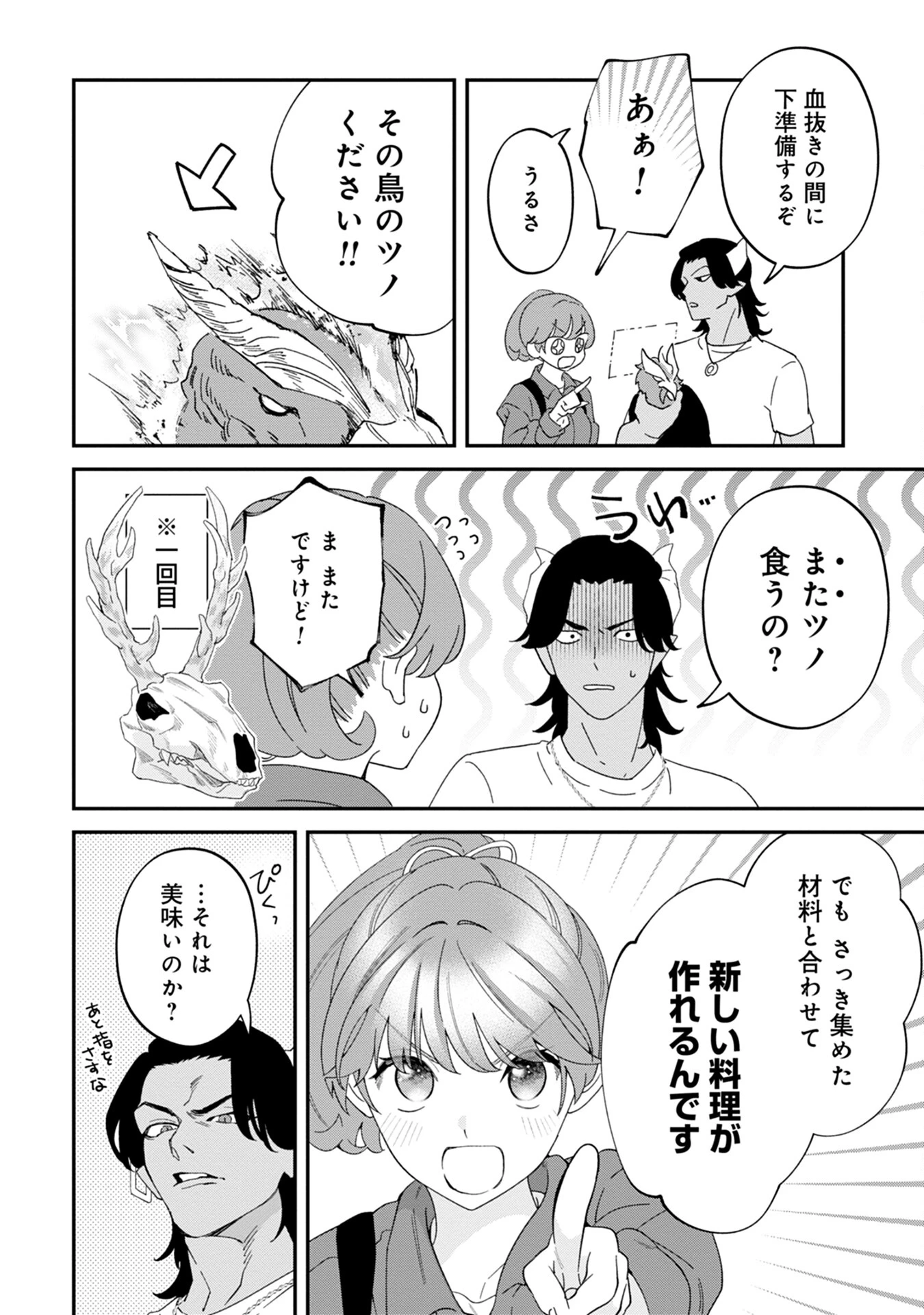 魔王城の料理番 〜コワモテ魔族ばかりだけど、ホワイトな職場です〜 第9話 - 18