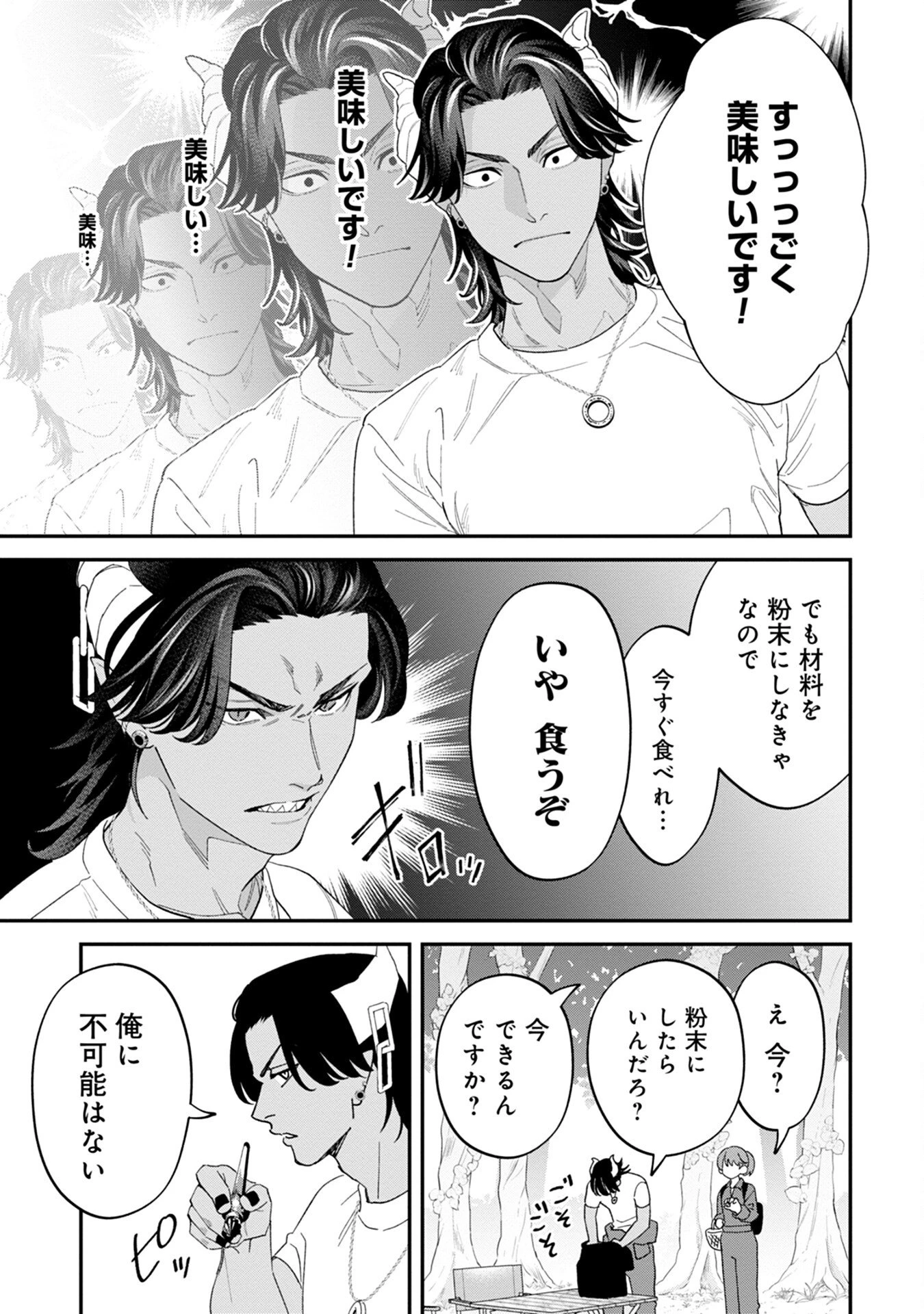魔王城の料理番 〜コワモテ魔族ばかりだけど、ホワイトな職場です〜 第9話 - 19