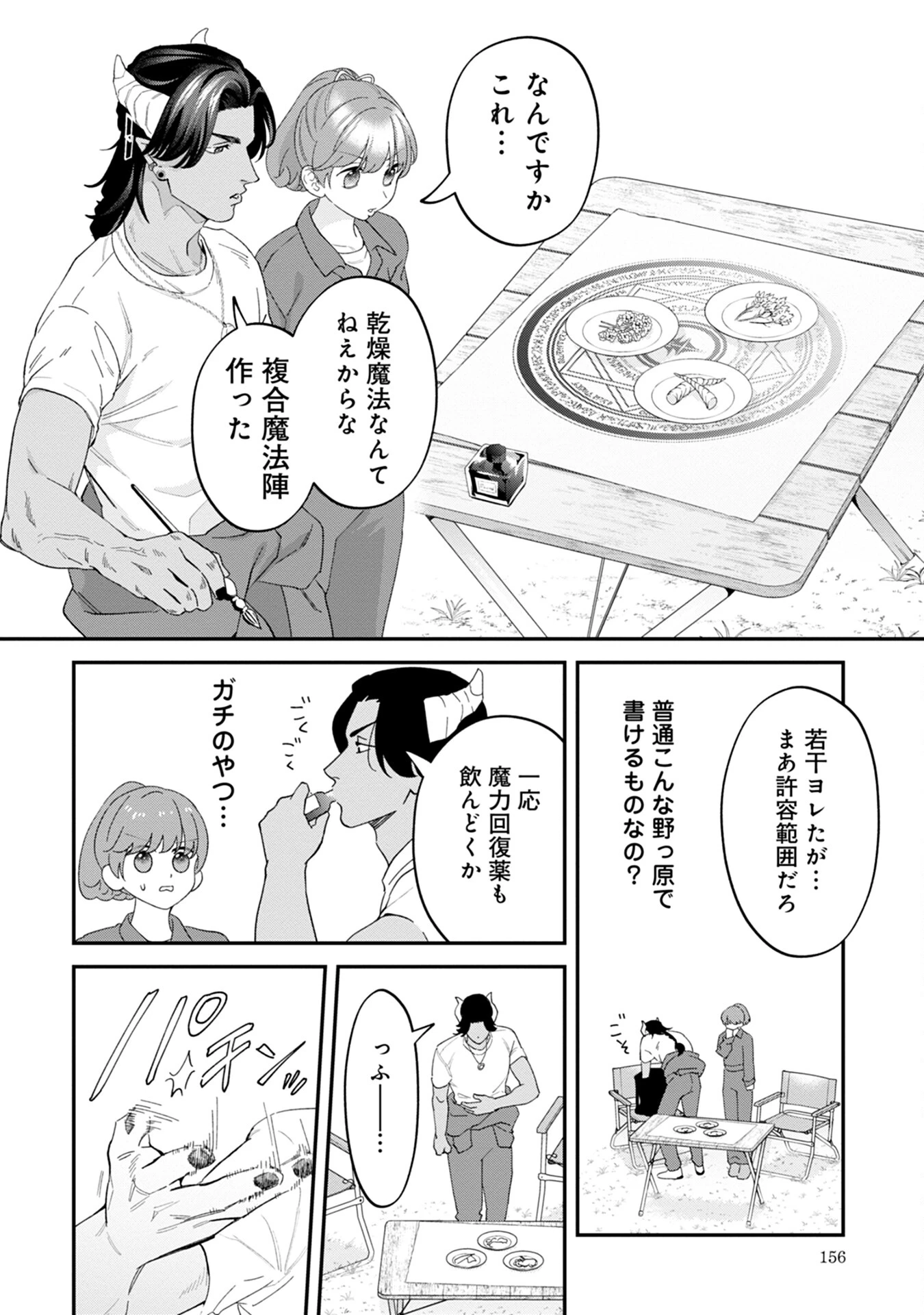 魔王城の料理番 〜コワモテ魔族ばかりだけど、ホワイトな職場です〜 第9話 - 20