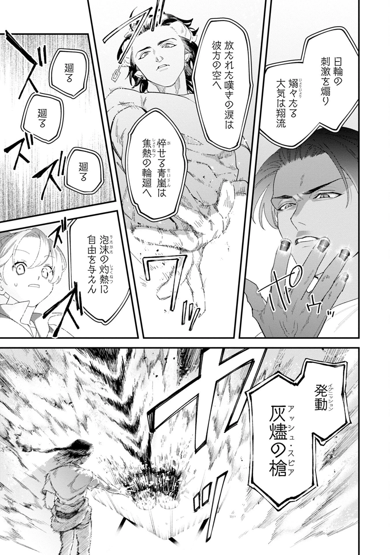 魔王城の料理番 〜コワモテ魔族ばかりだけど、ホワイトな職場です〜 第9話 - 21