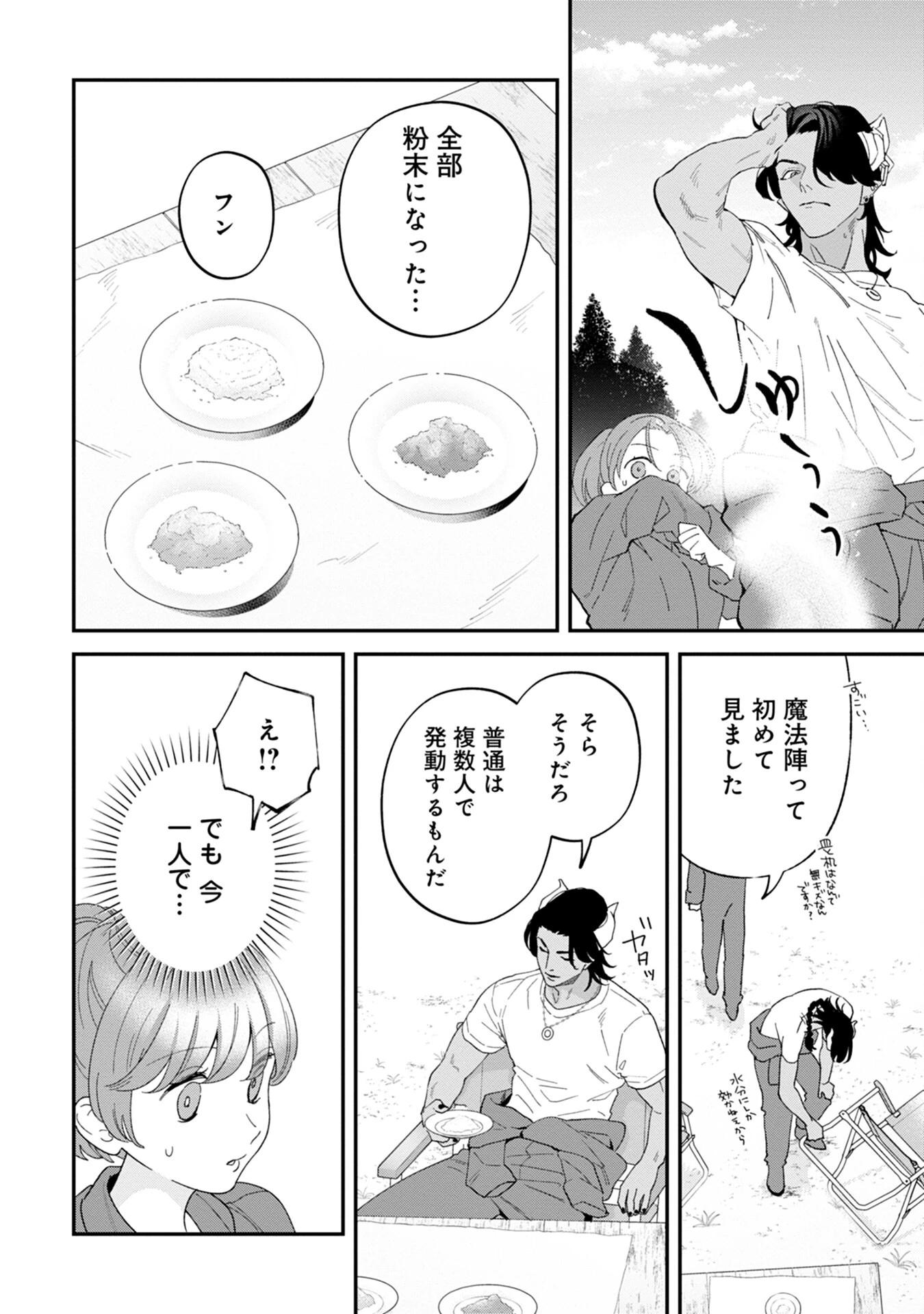 魔王城の料理番 〜コワモテ魔族ばかりだけど、ホワイトな職場です〜 第9話 - 22