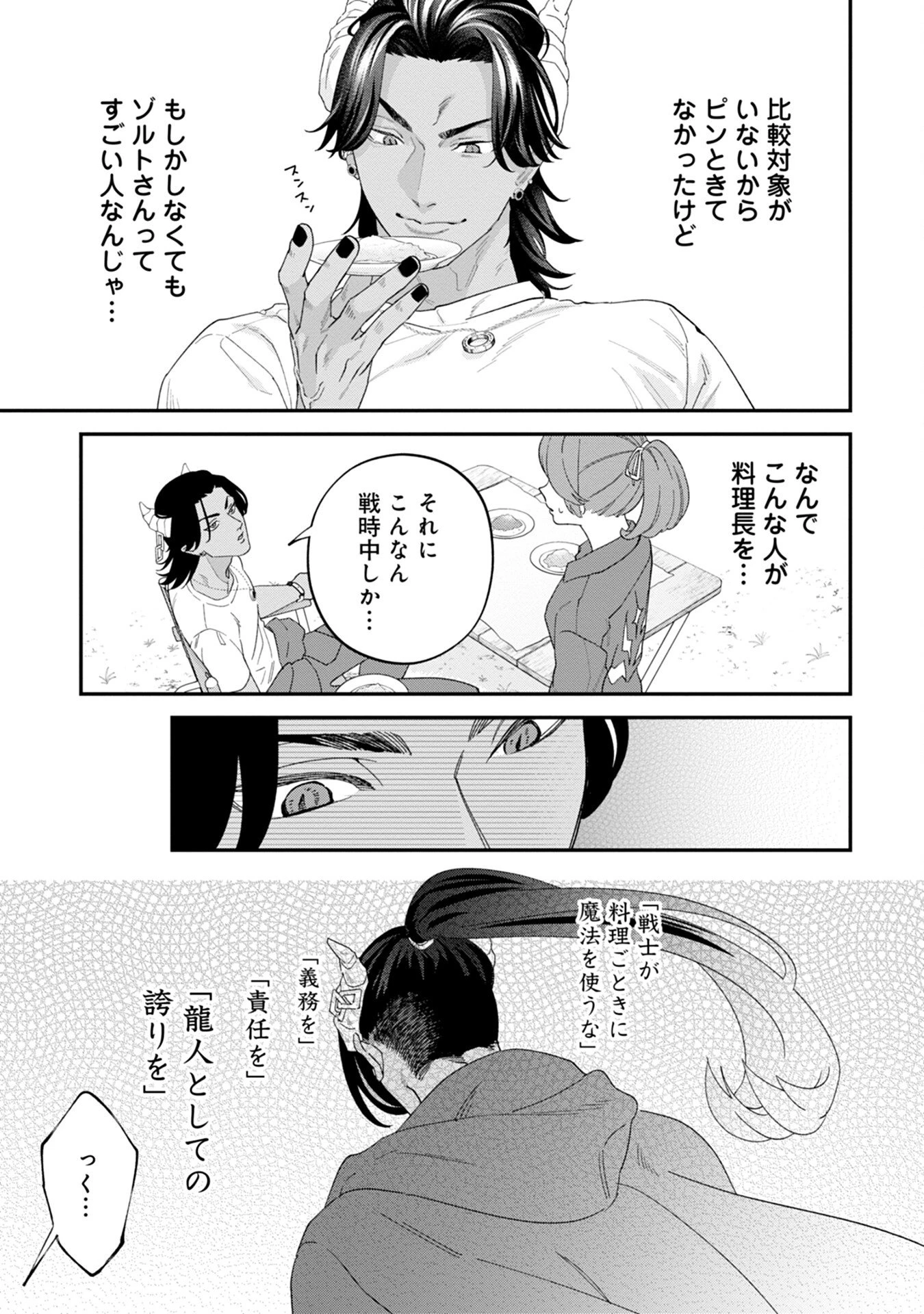 魔王城の料理番 〜コワモテ魔族ばかりだけど、ホワイトな職場です〜 第9話 - 23