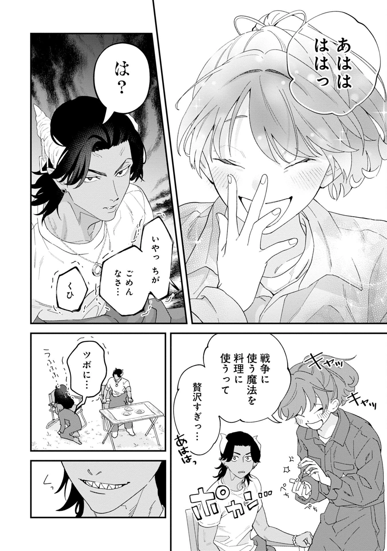 魔王城の料理番 〜コワモテ魔族ばかりだけど、ホワイトな職場です〜 第9話 - 24