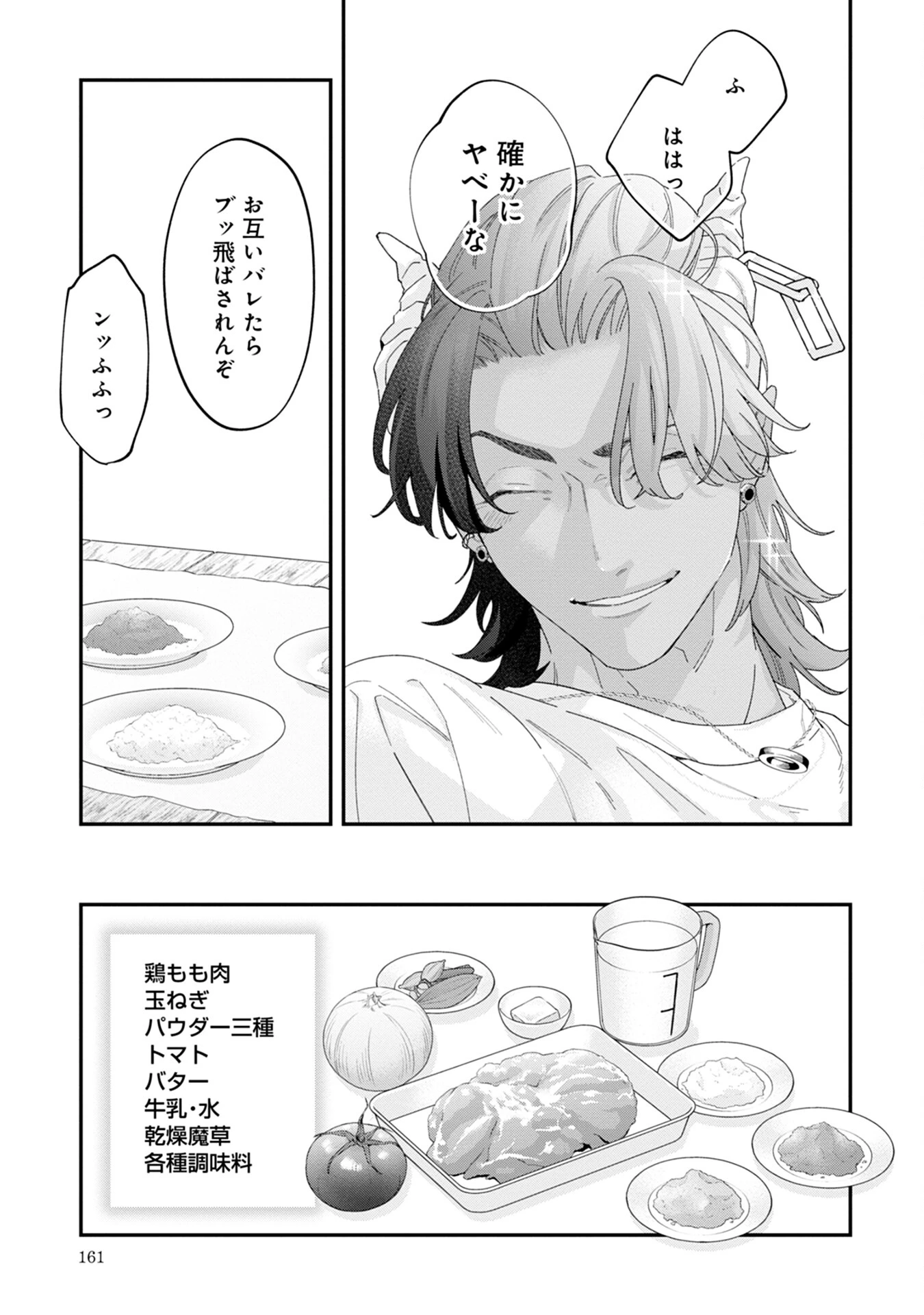 魔王城の料理番 〜コワモテ魔族ばかりだけど、ホワイトな職場です〜 第9話 - 25