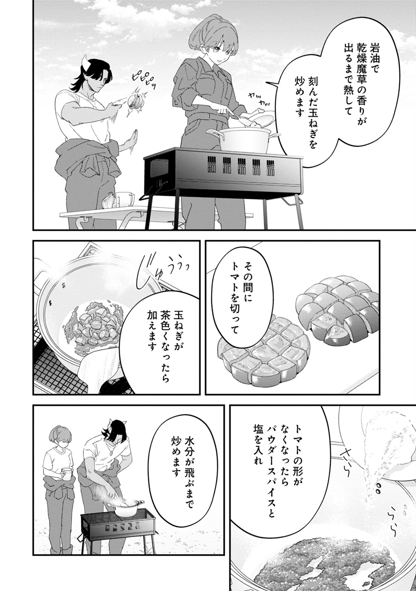 魔王城の料理番 〜コワモテ魔族ばかりだけど、ホワイトな職場です〜 第9話 - 26