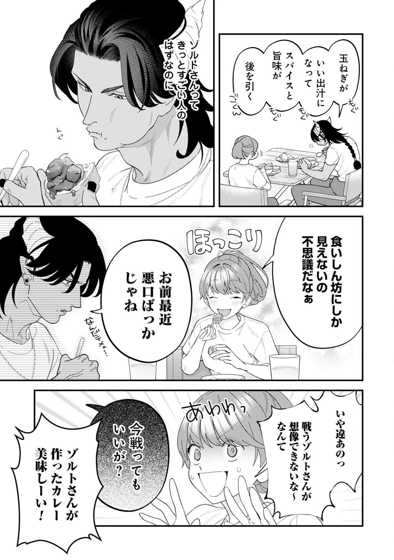 魔王城の料理番 〜コワモテ魔族ばかりだけど、ホワイトな職場です〜 第9話 - 29