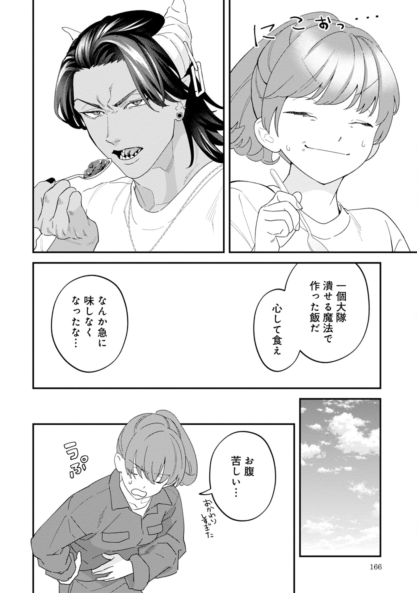 魔王城の料理番 〜コワモテ魔族ばかりだけど、ホワイトな職場です〜 第9話 - 30